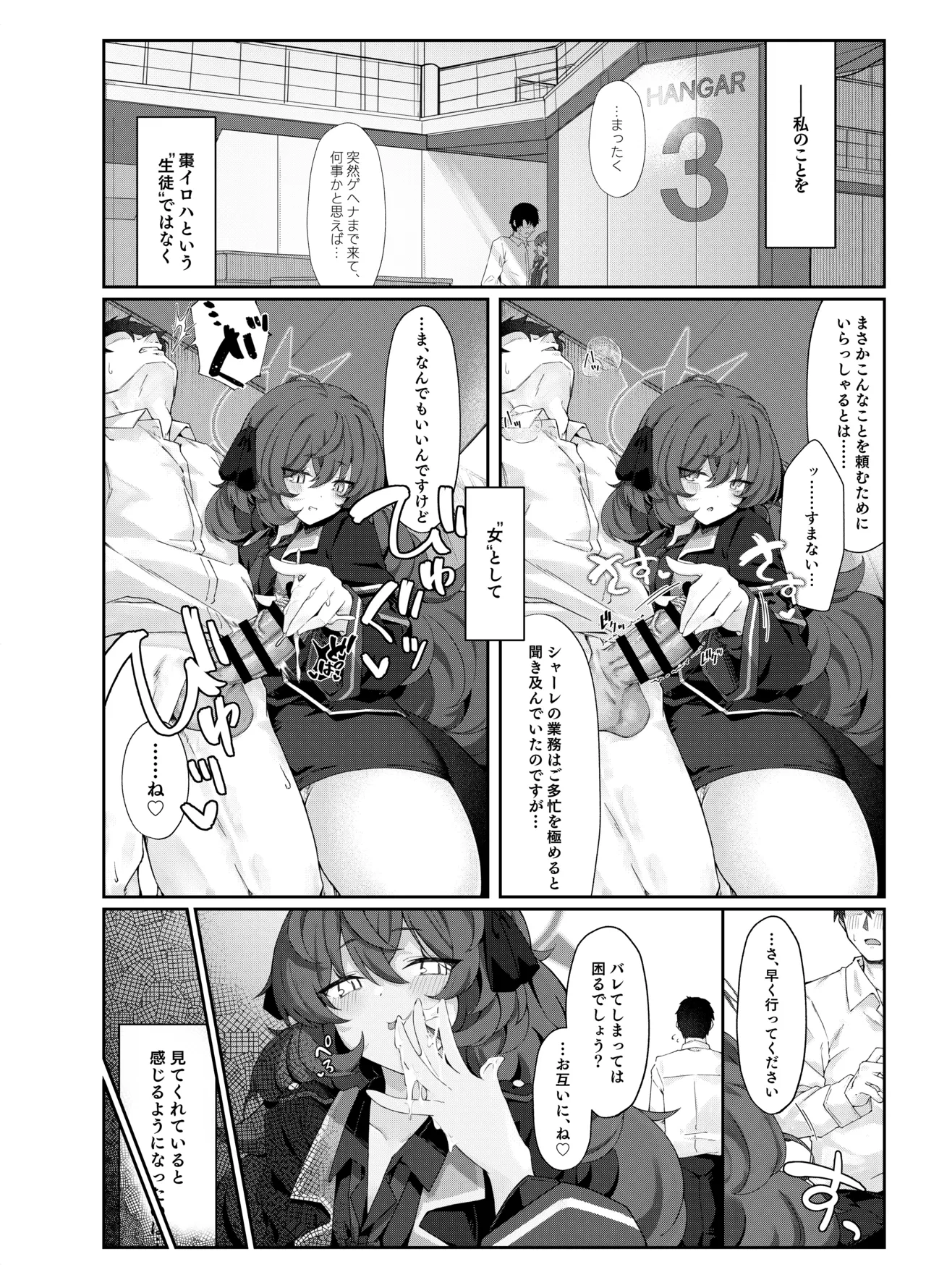 色は匂へど 酔ひしれば - page10