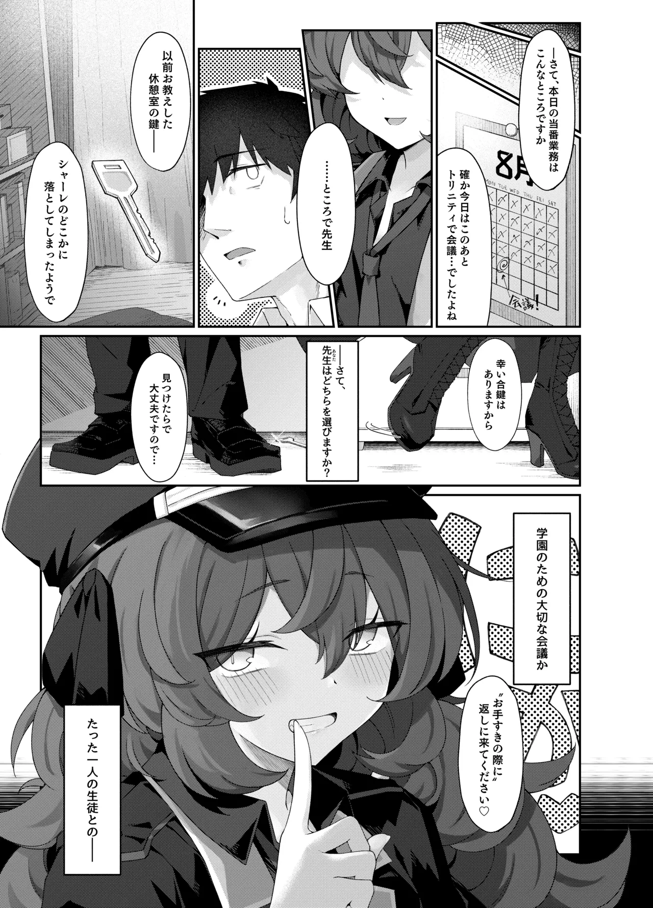 色は匂へど 酔ひしれば - page11