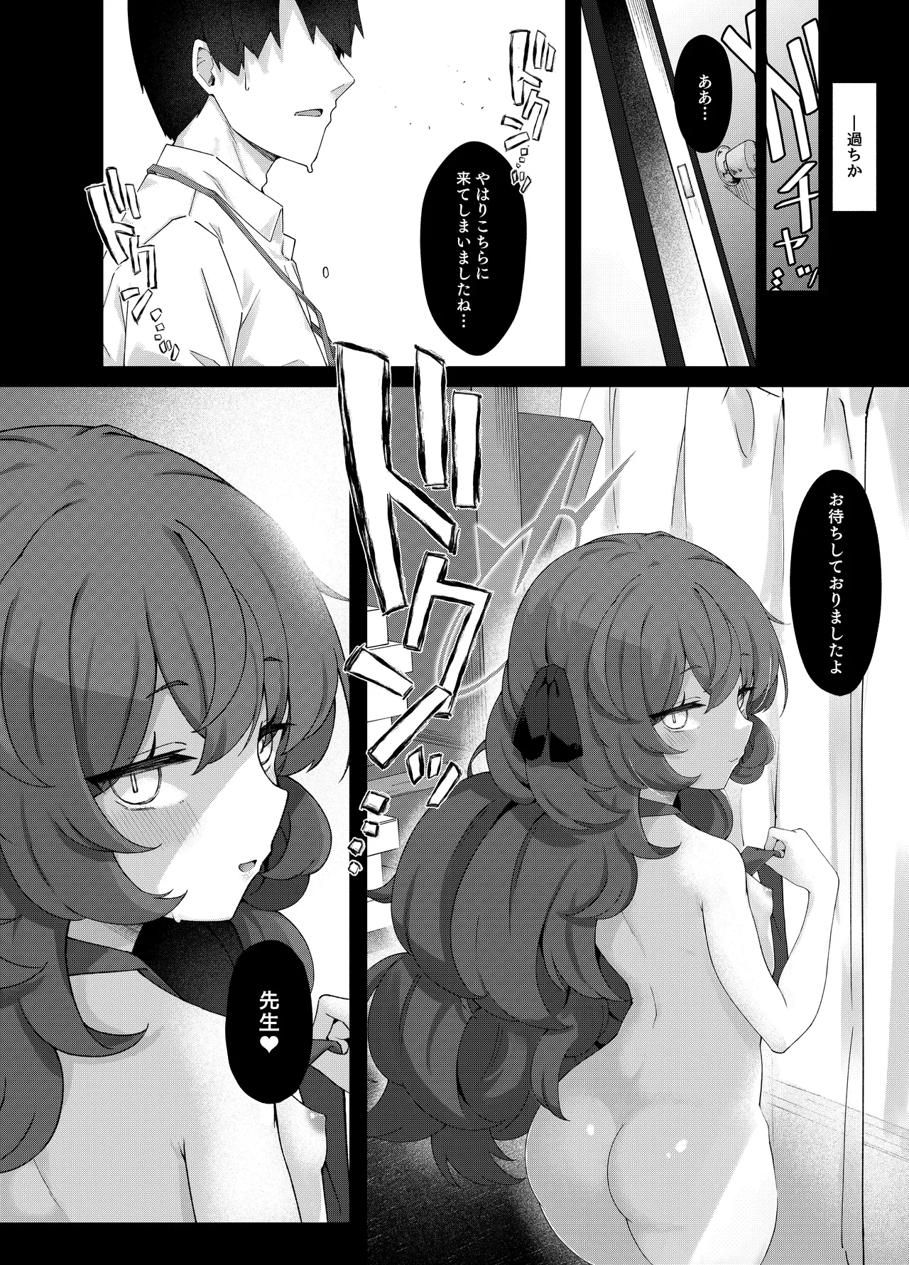 色は匂へど 酔ひしれば - page12