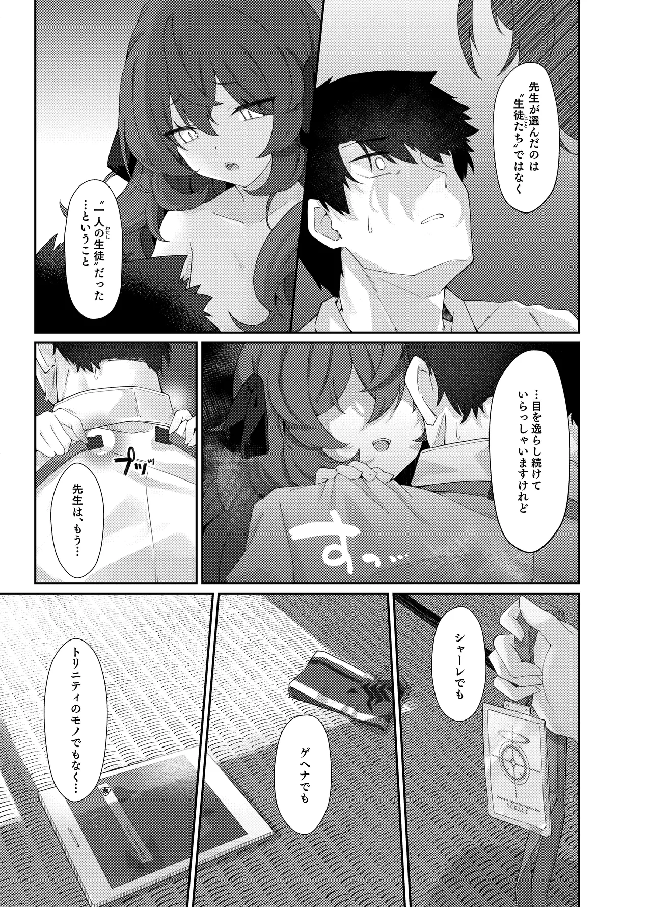 色は匂へど 酔ひしれば - page15