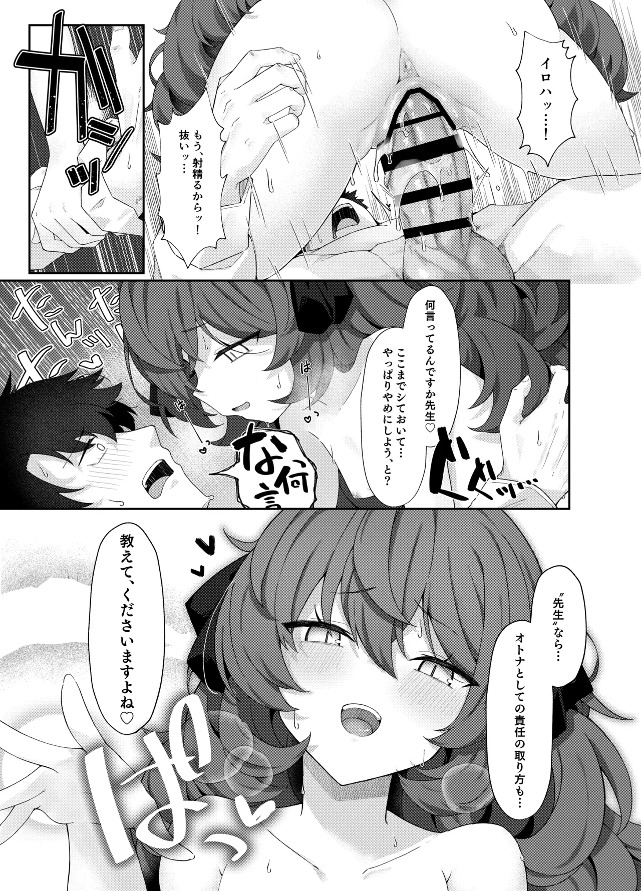 色は匂へど 酔ひしれば - page23