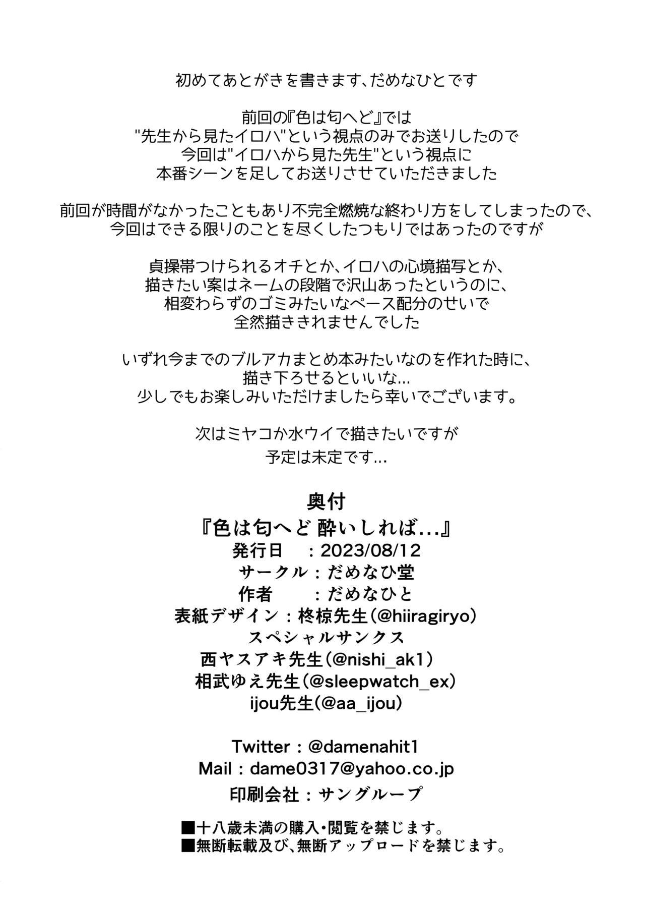 色は匂へど 酔ひしれば - page26