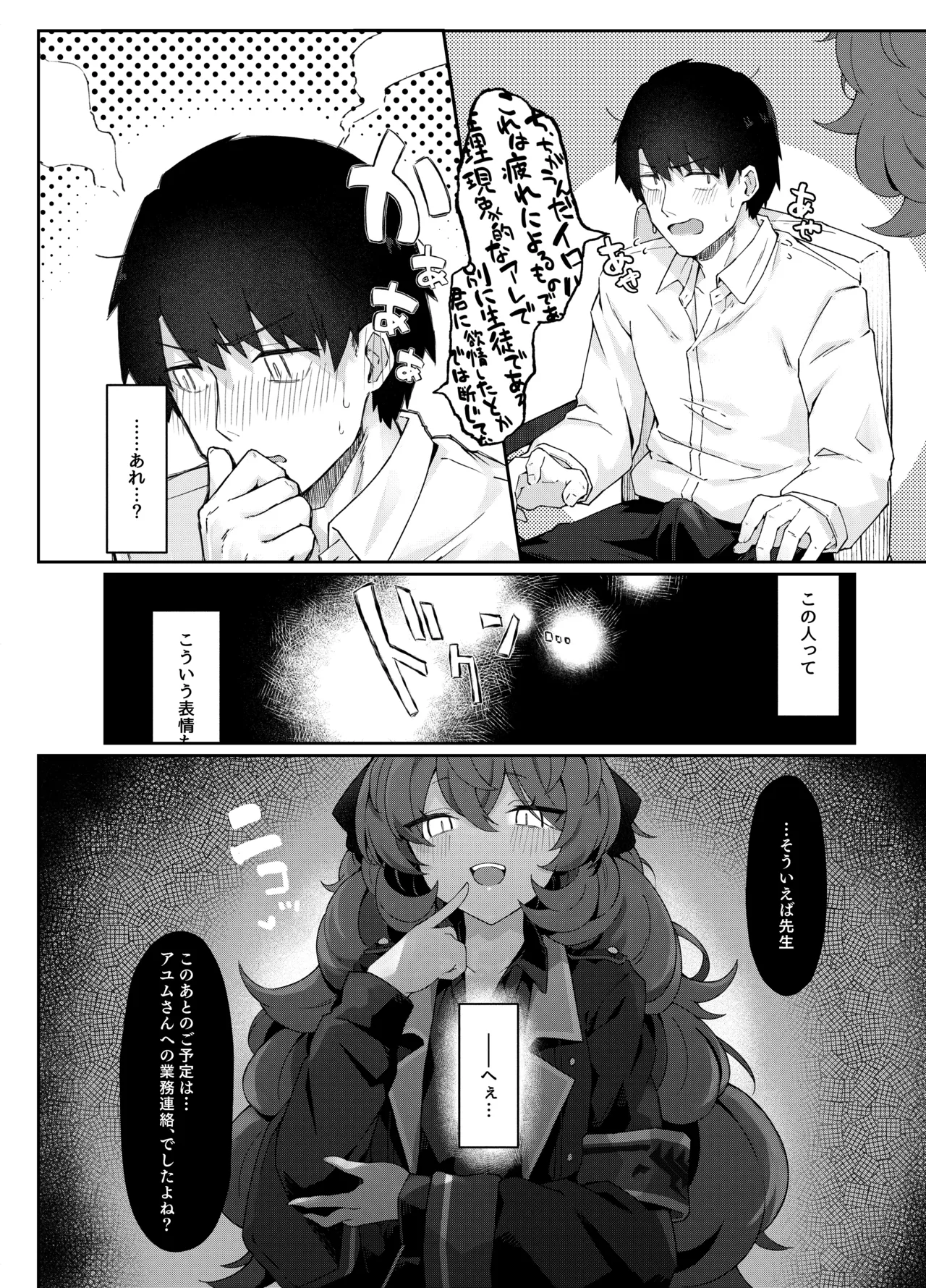 色は匂へど 酔ひしれば - page6