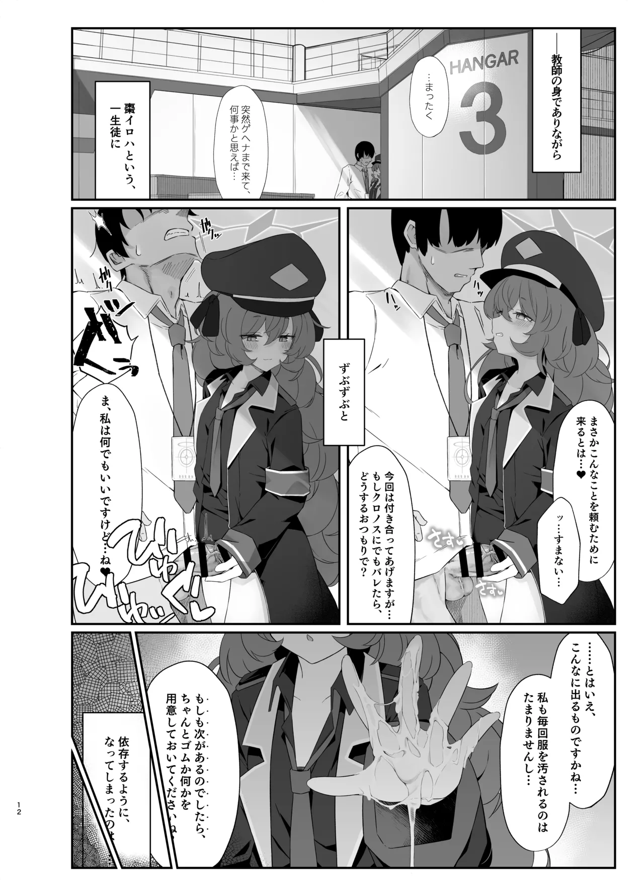 色は匂へど - page13