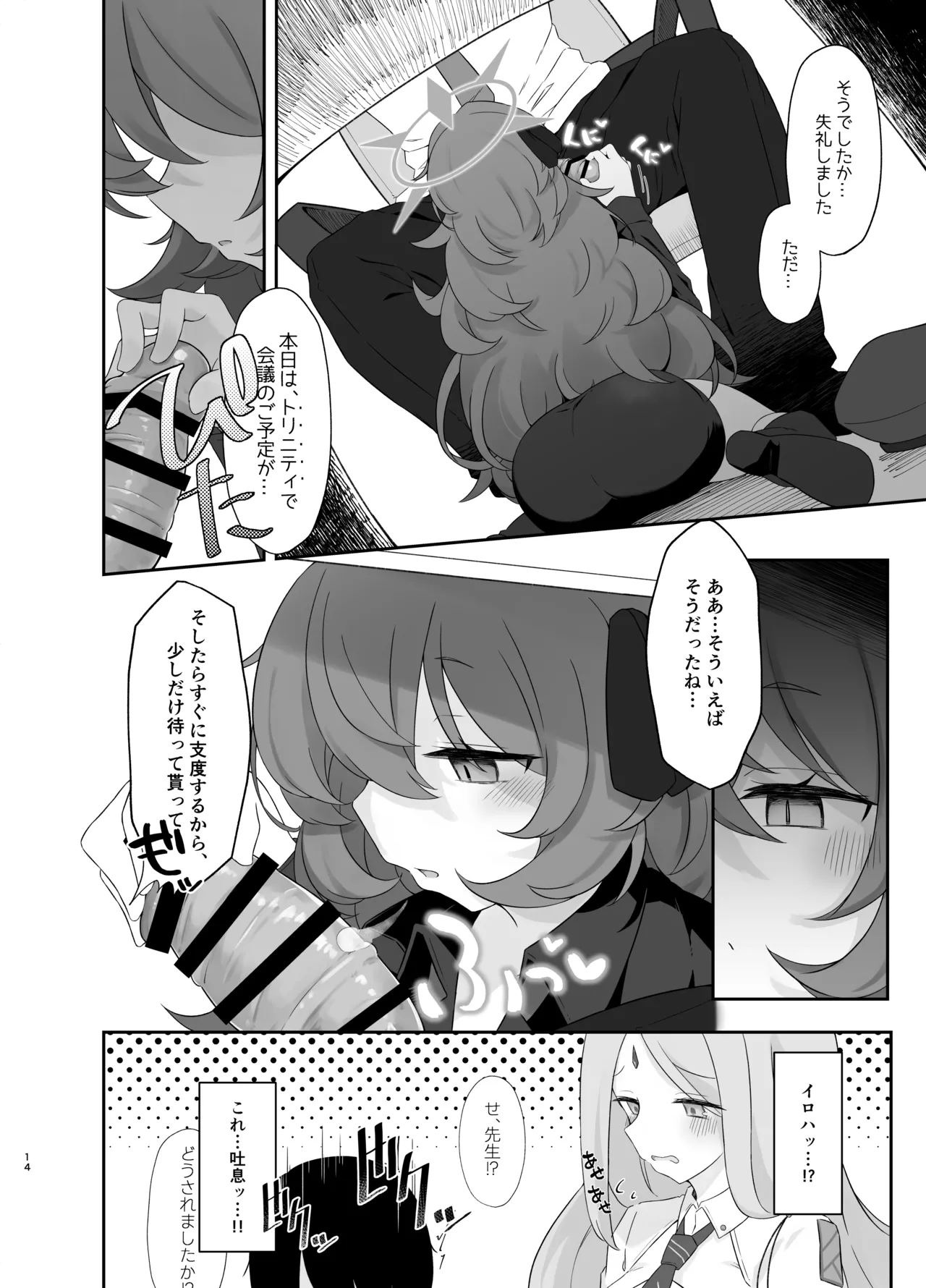 色は匂へど - page15