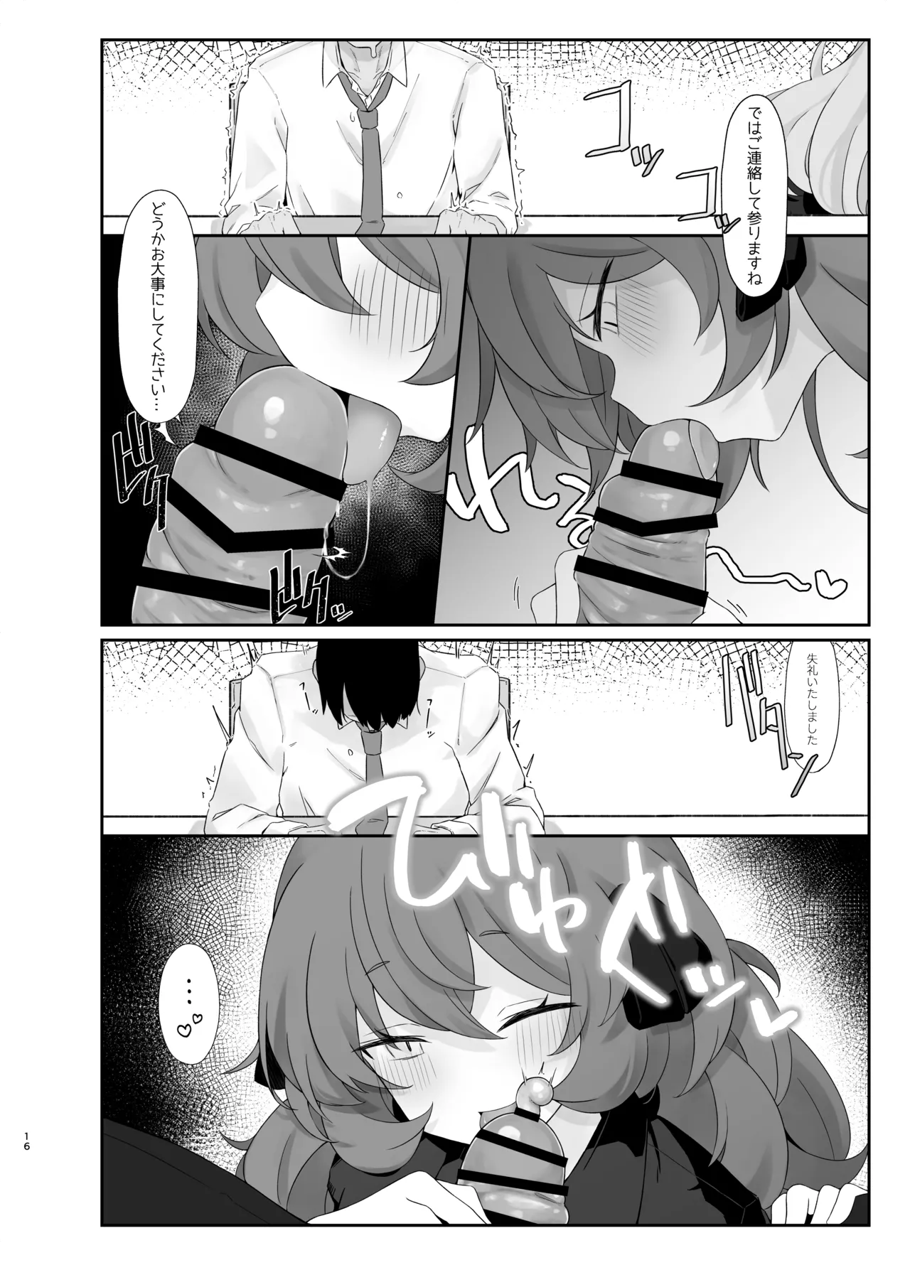 色は匂へど - page17