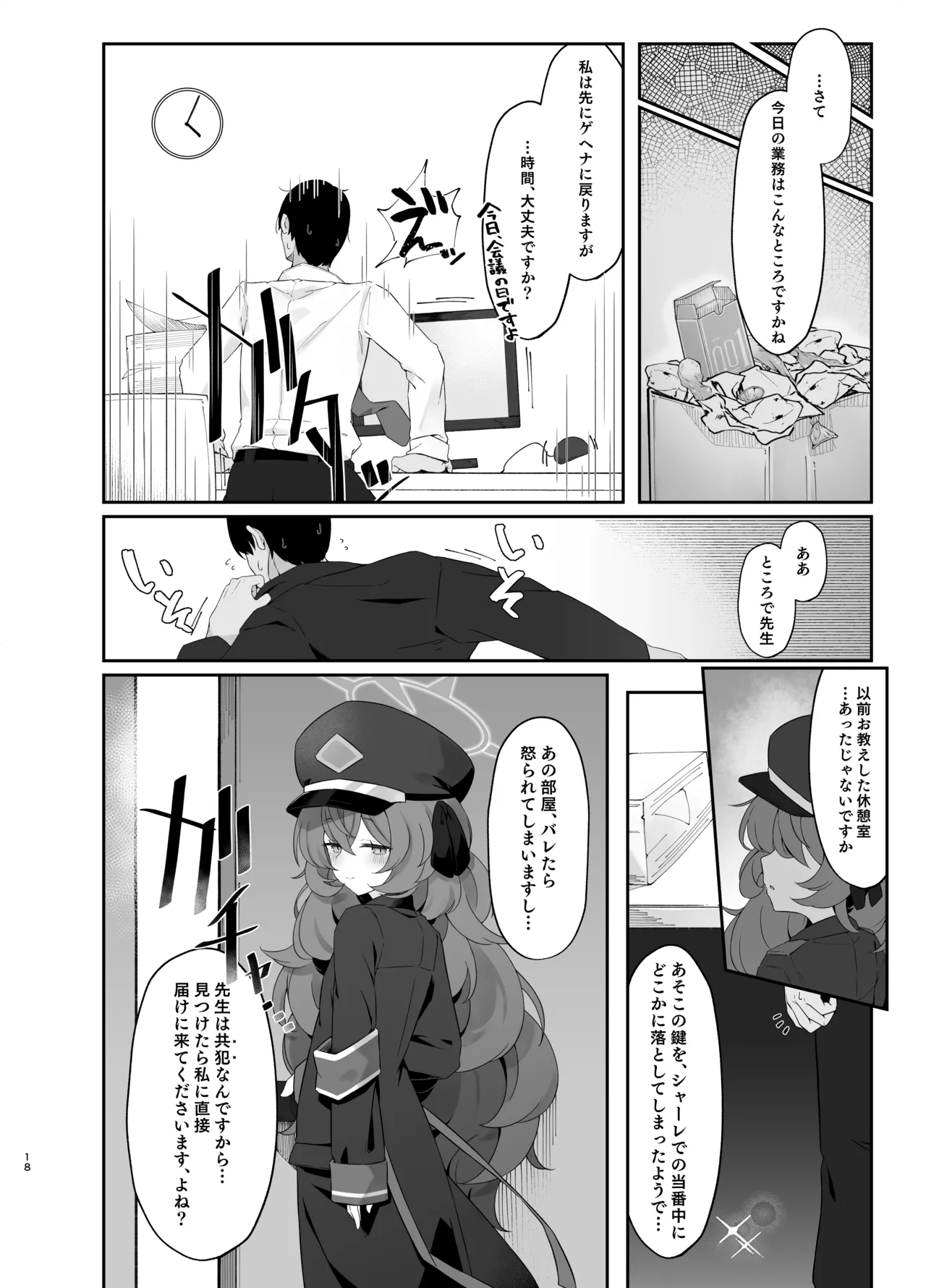 色は匂へど - page19
