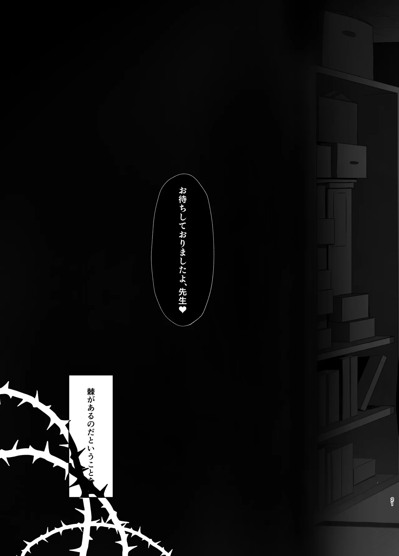 色は匂へど - page22