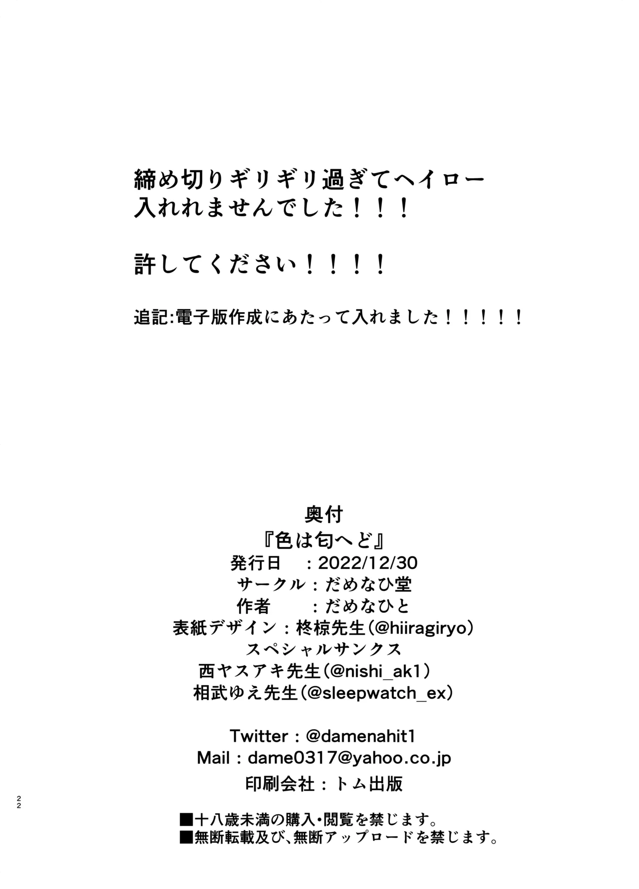 色は匂へど - page23