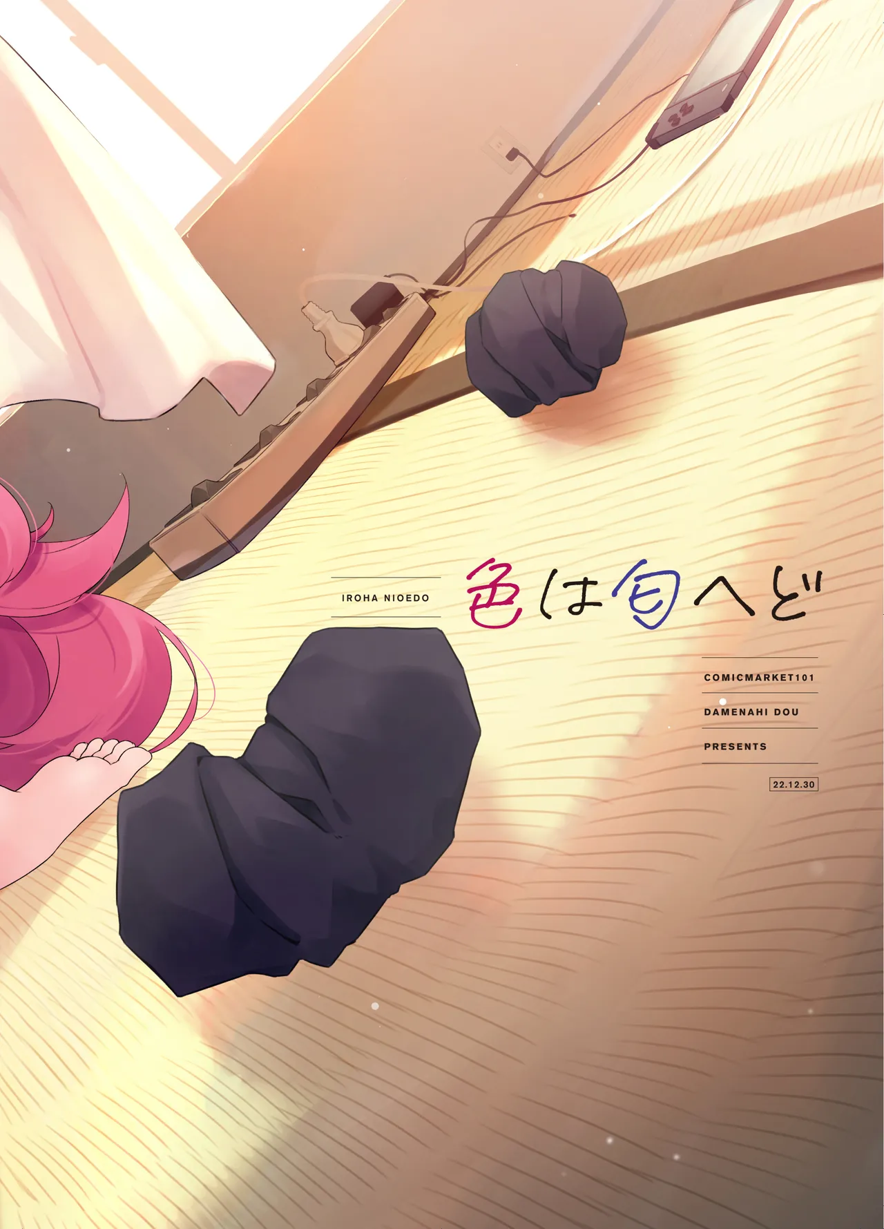 色は匂へど - page25