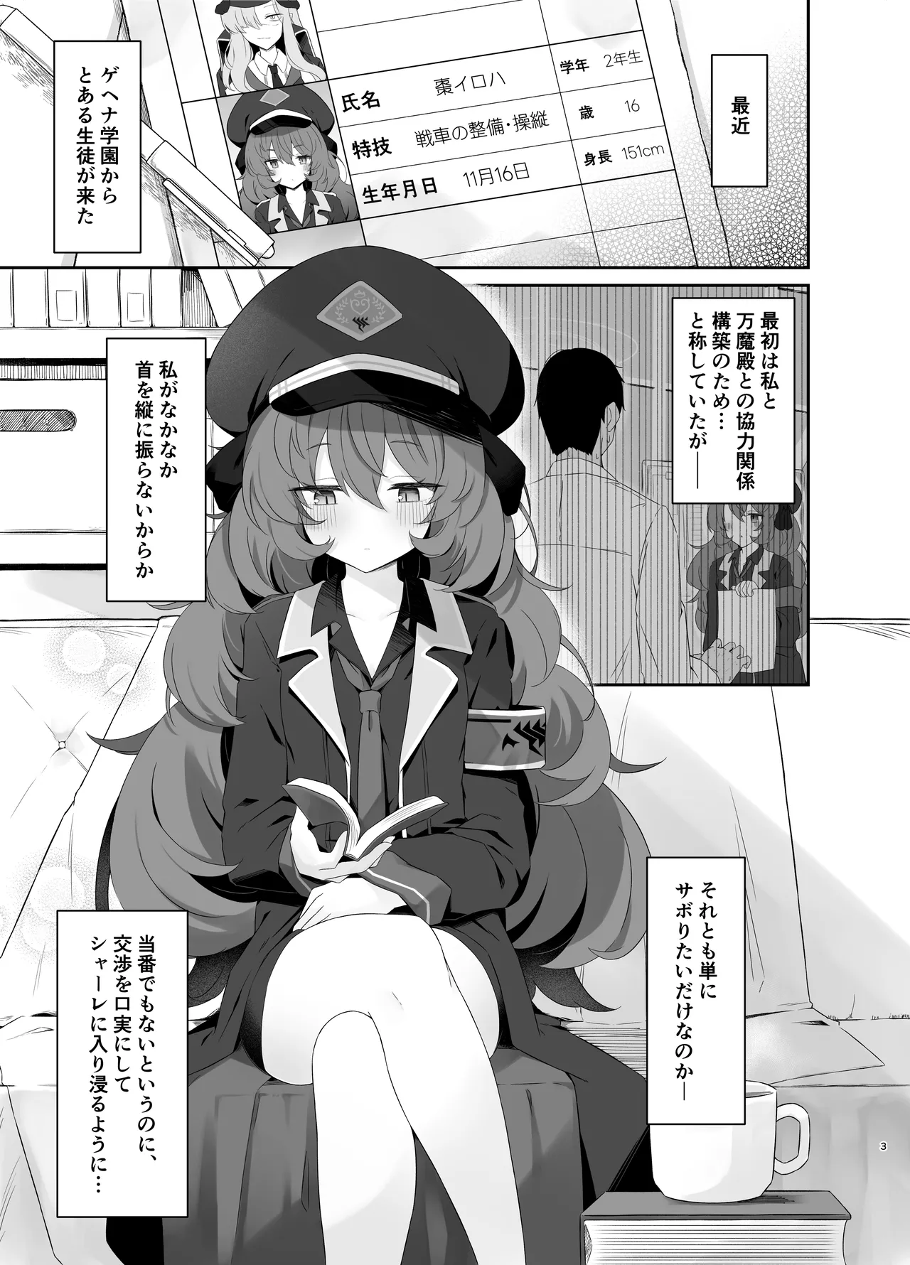 色は匂へど - page4