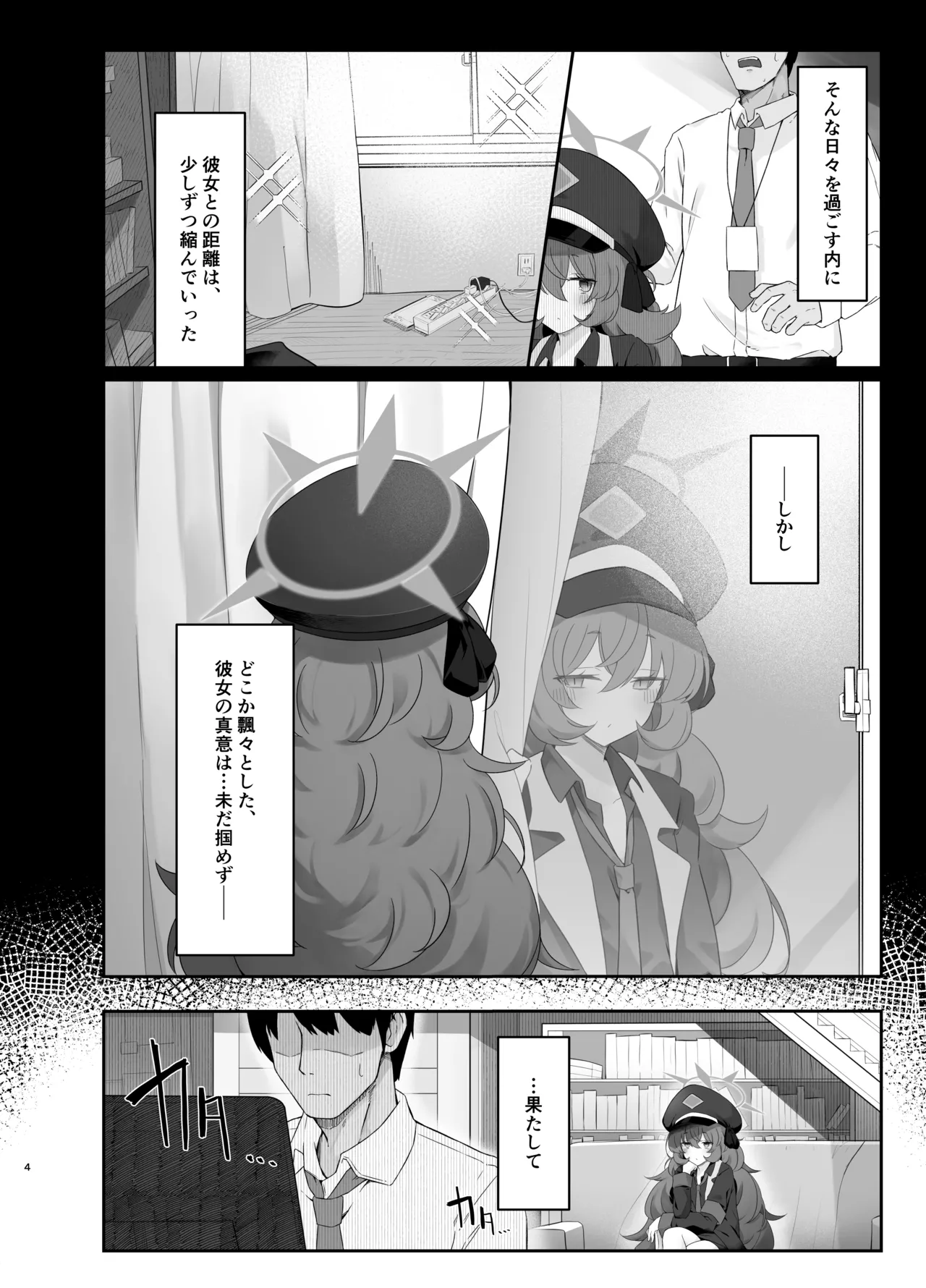 色は匂へど - page5