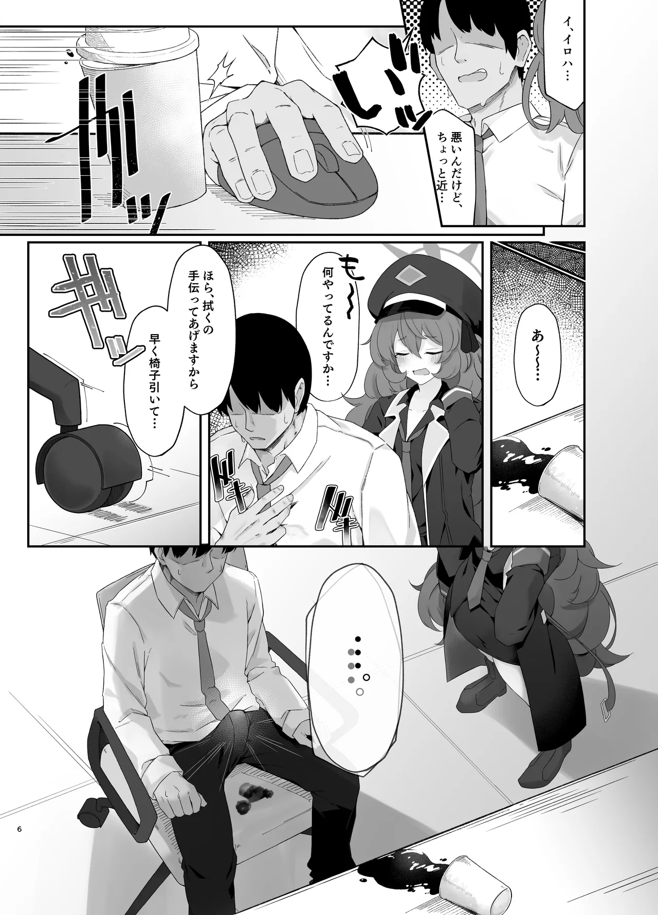 色は匂へど - page7