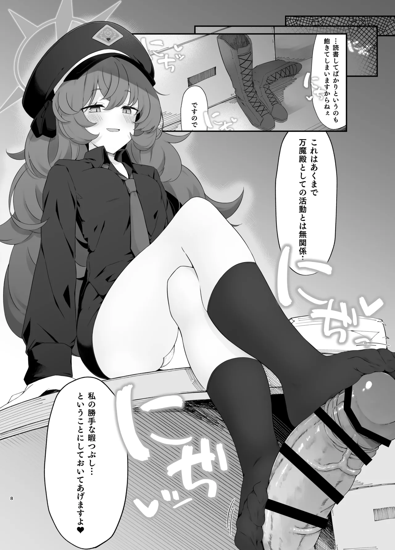 色は匂へど - page9