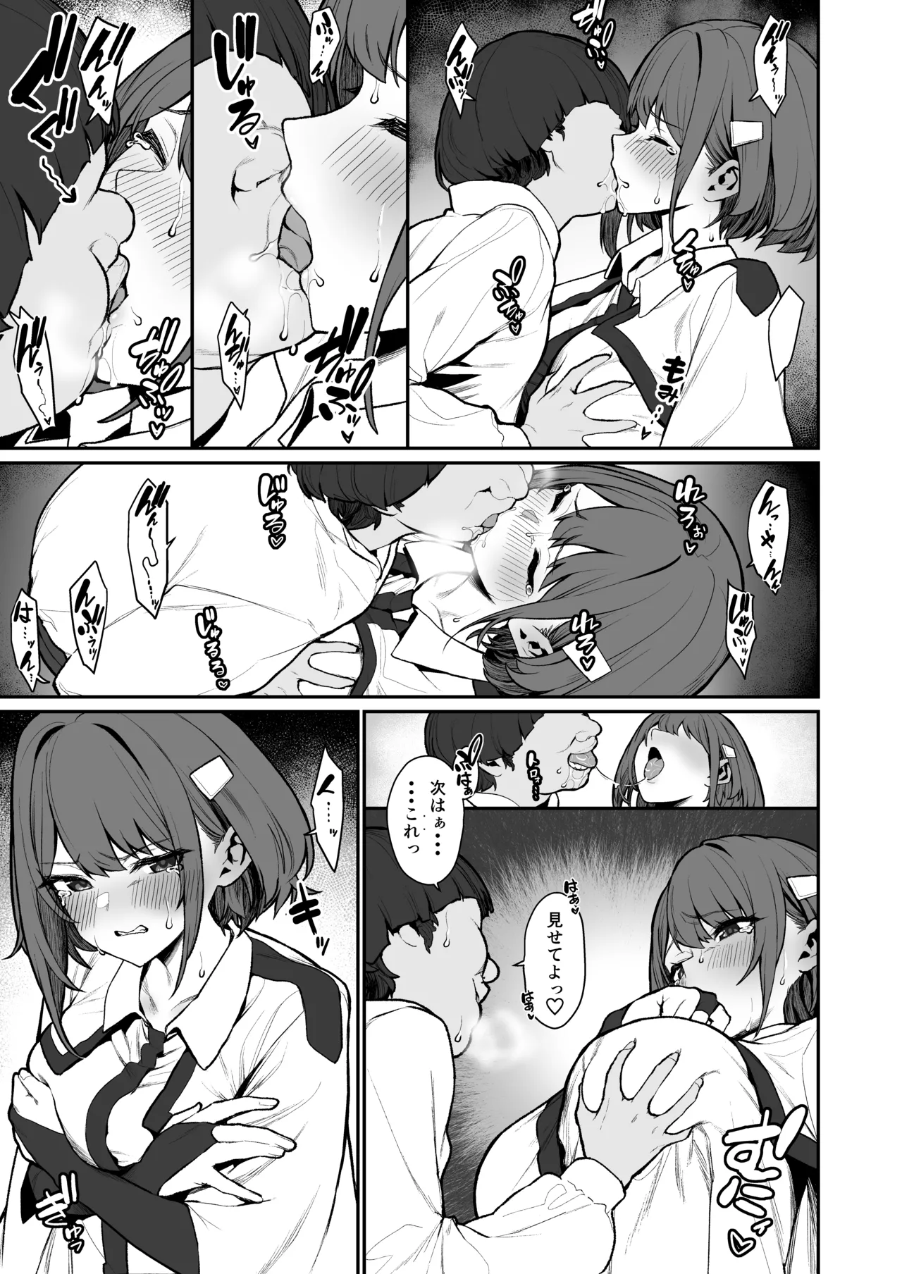 一夜ちゃんの受難4 - page10