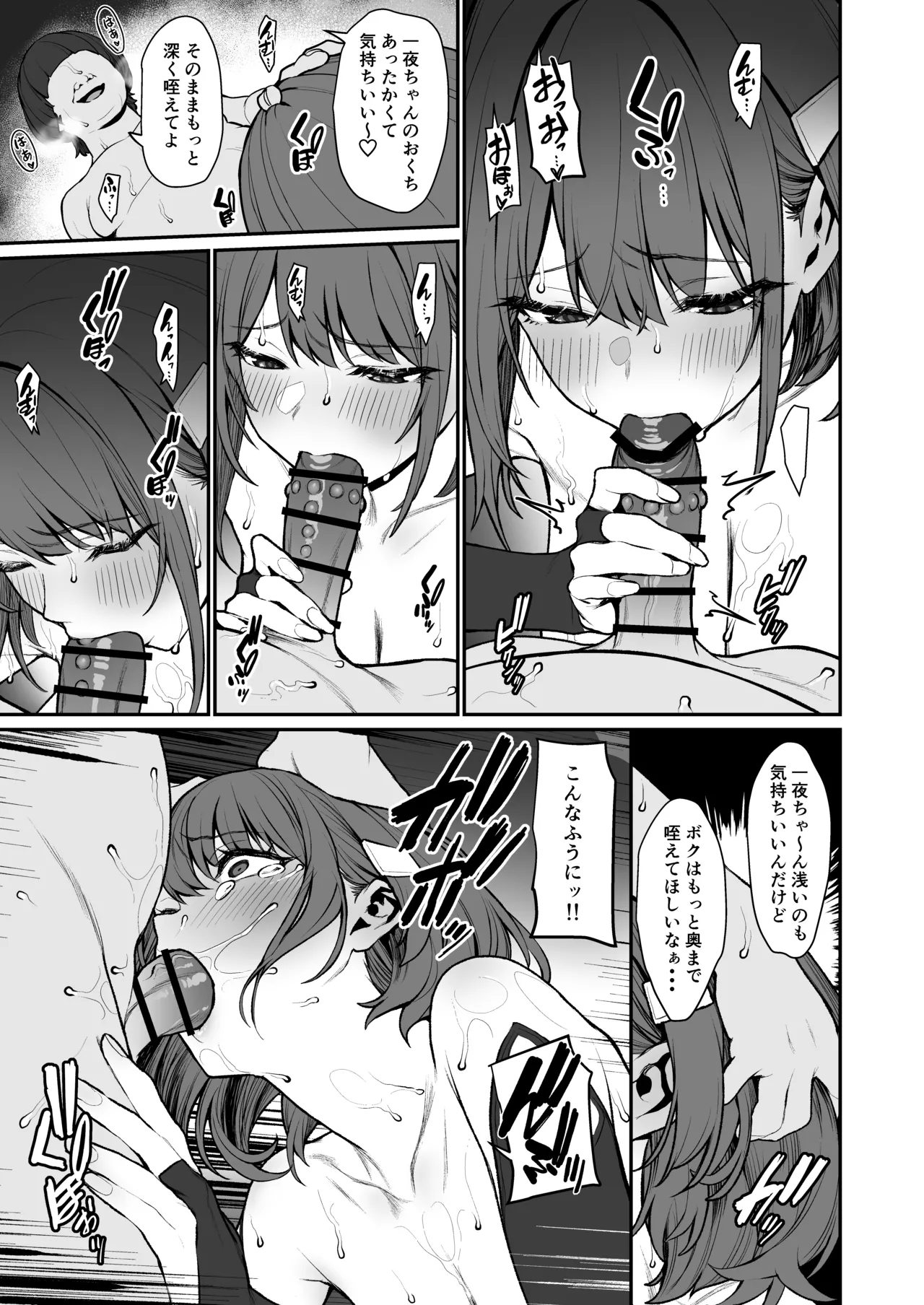 一夜ちゃんの受難4 - page14