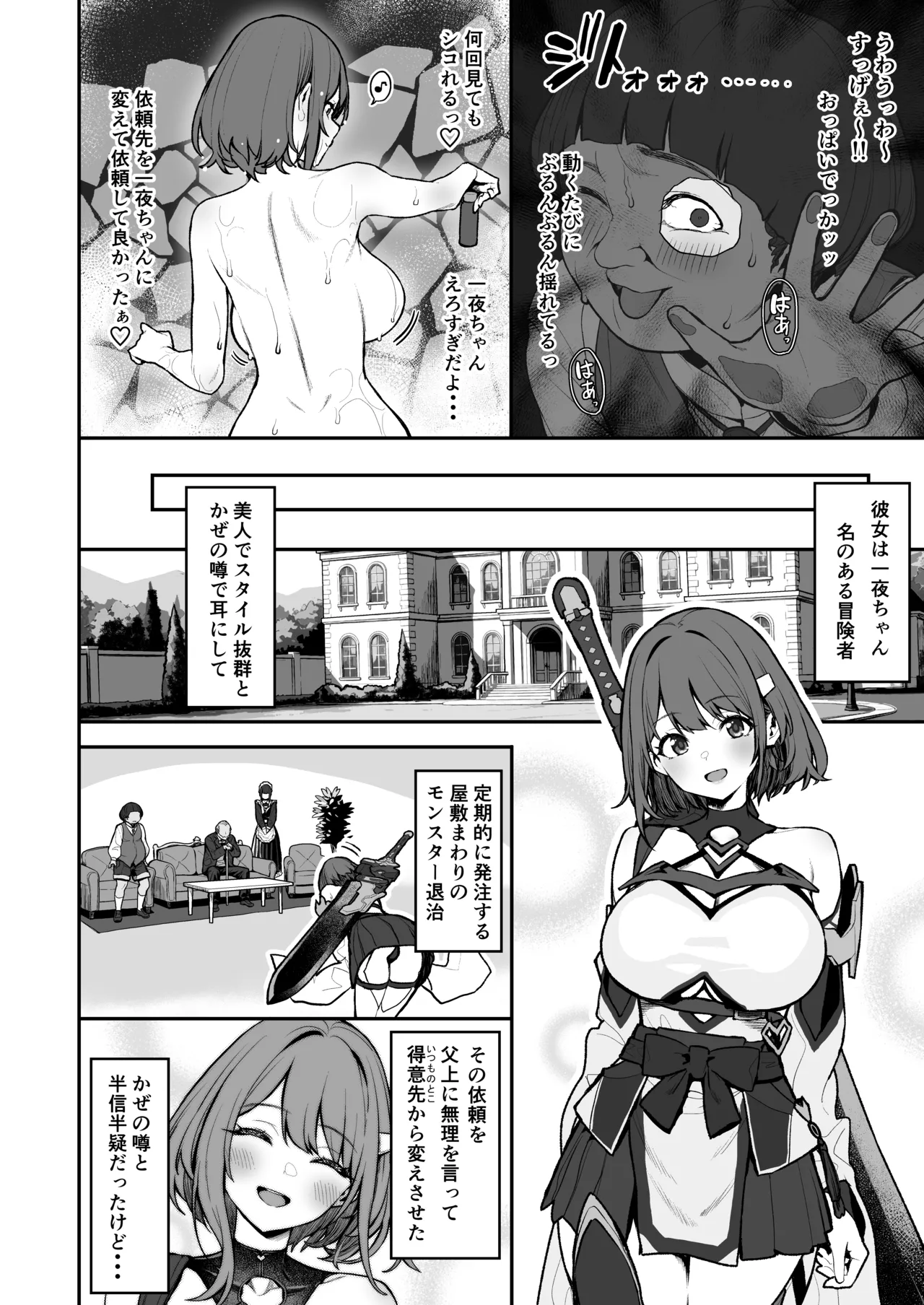 一夜ちゃんの受難4 - page3
