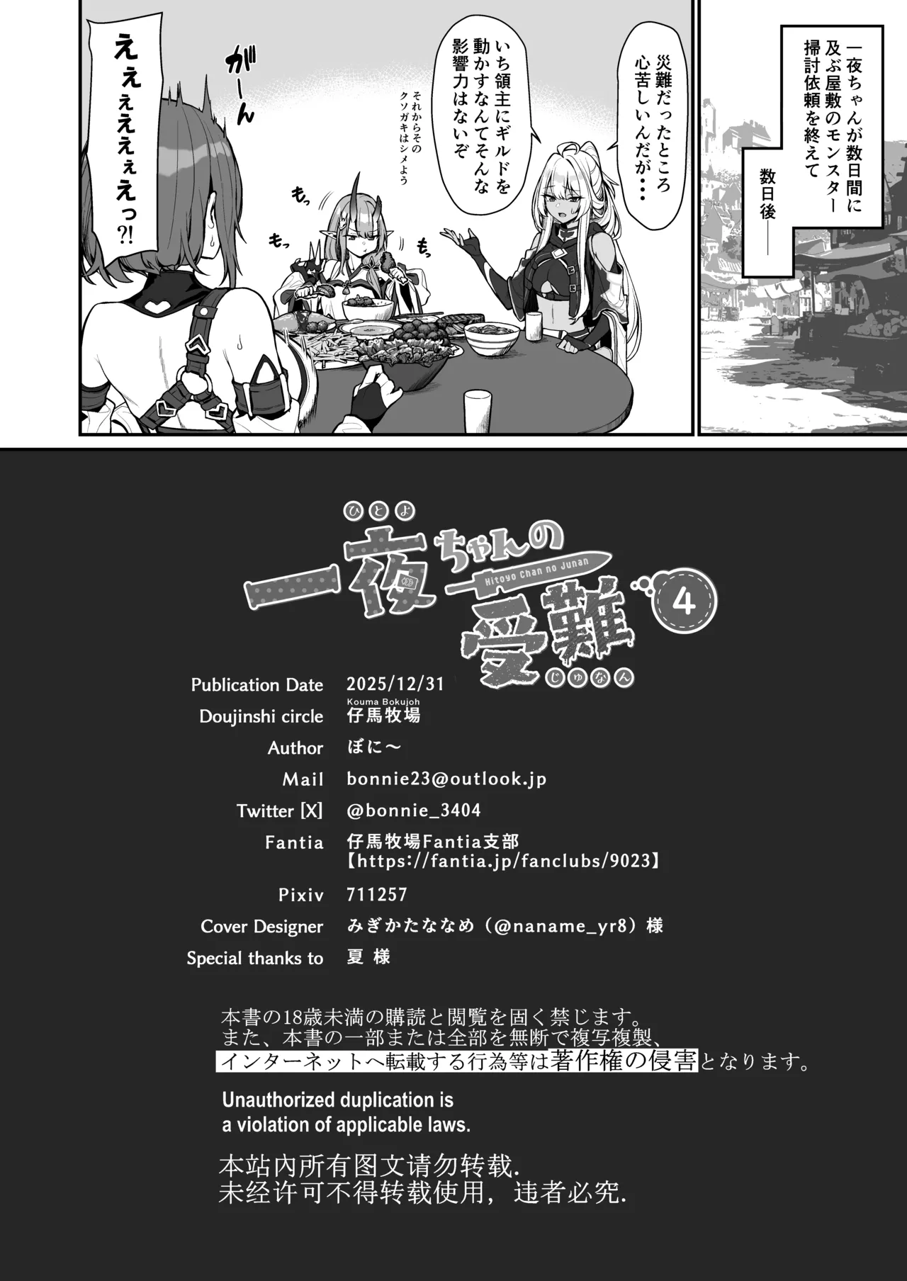 一夜ちゃんの受難4 - page31