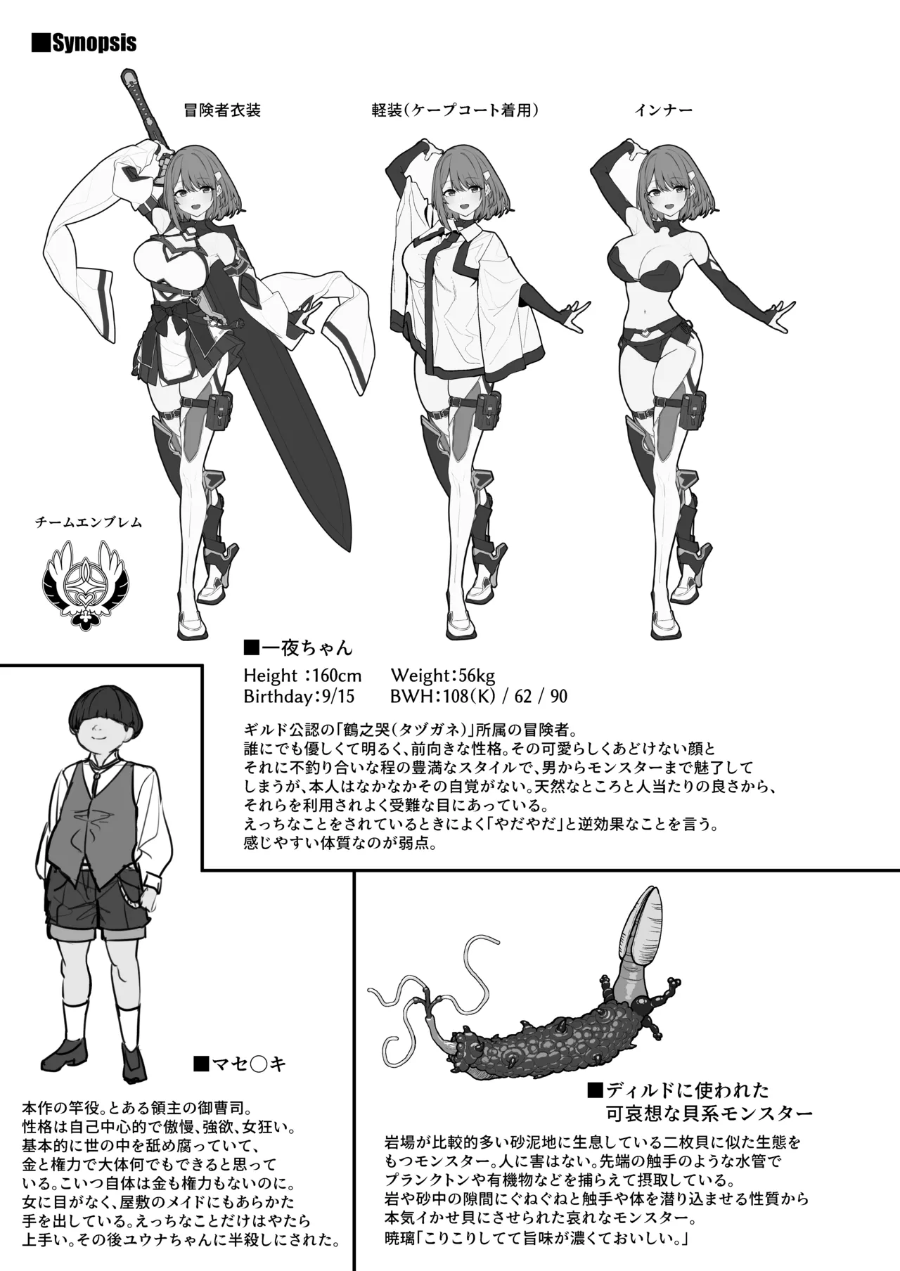 一夜ちゃんの受難4 - page32