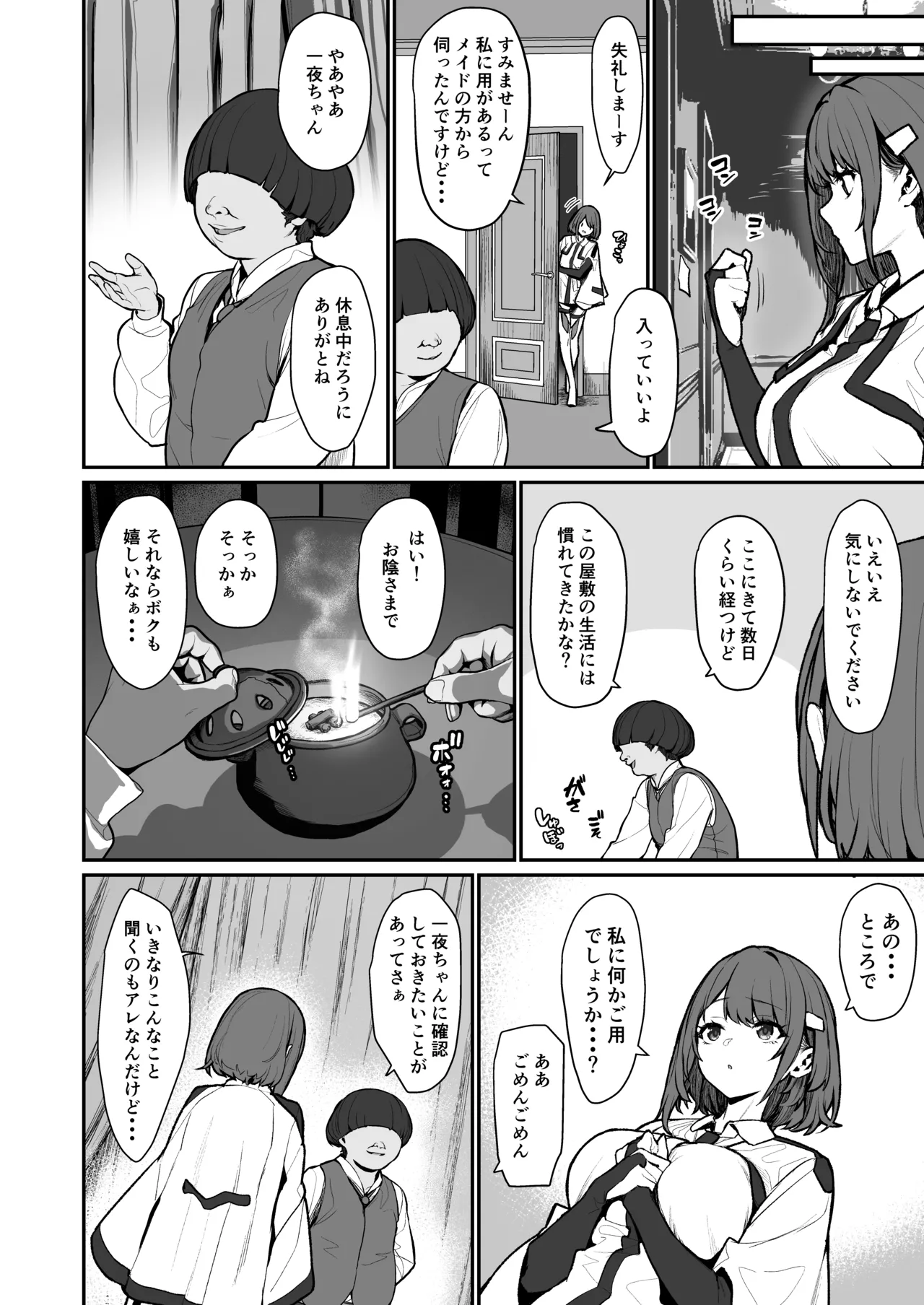 一夜ちゃんの受難4 - page5