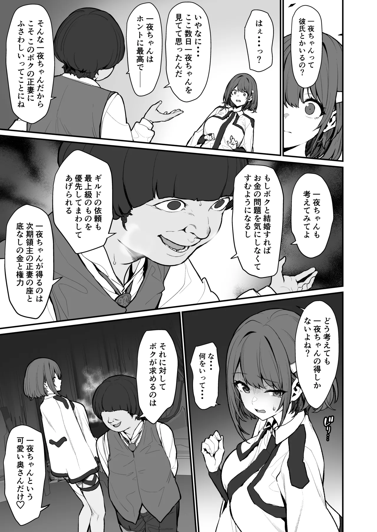 一夜ちゃんの受難4 - page6