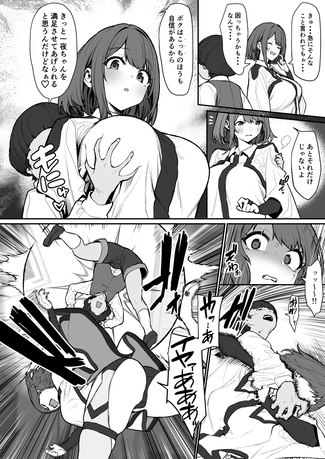 一夜ちゃんの受難4 - page7