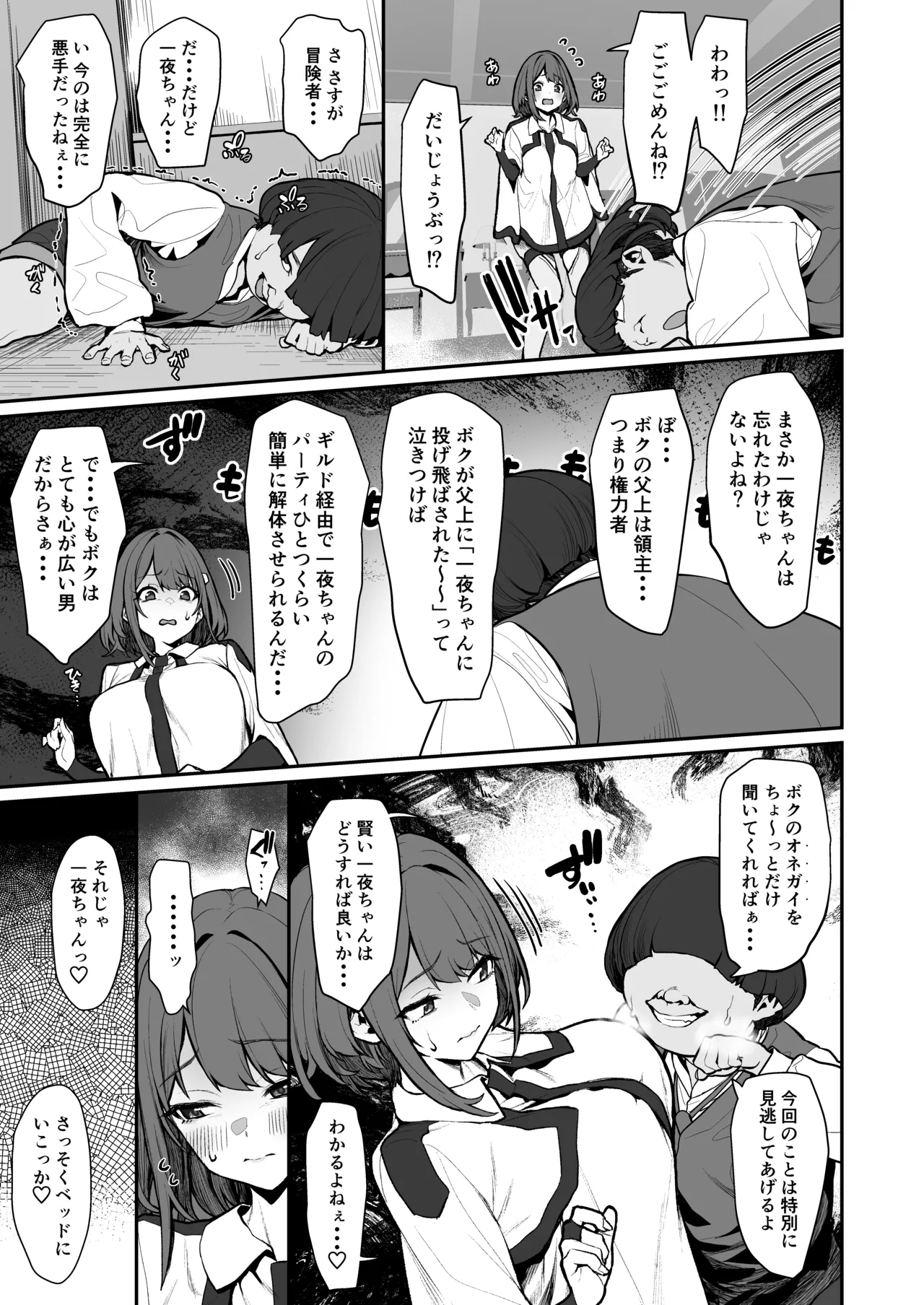 一夜ちゃんの受難4 - page8