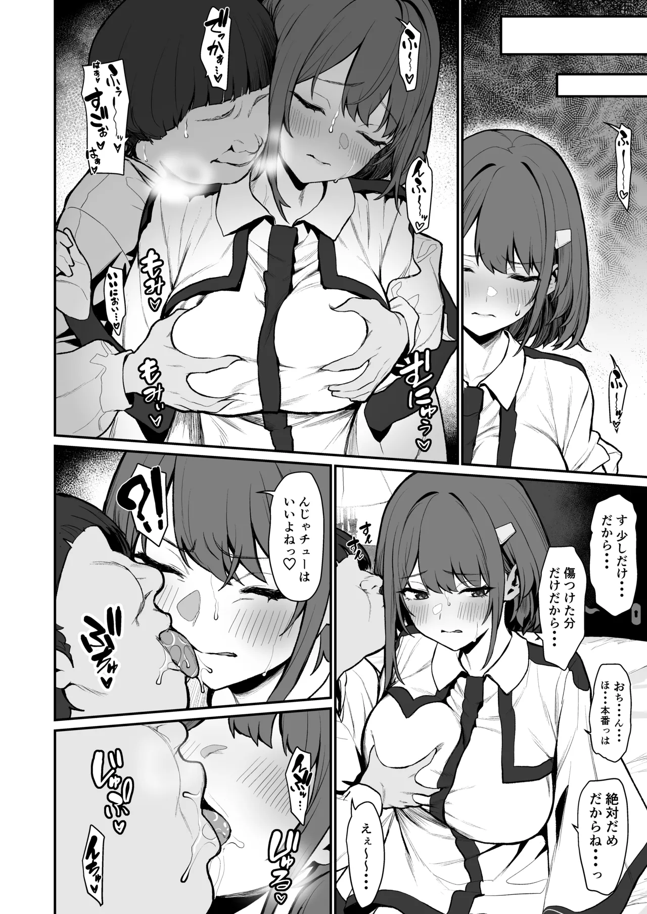 一夜ちゃんの受難4 - page9