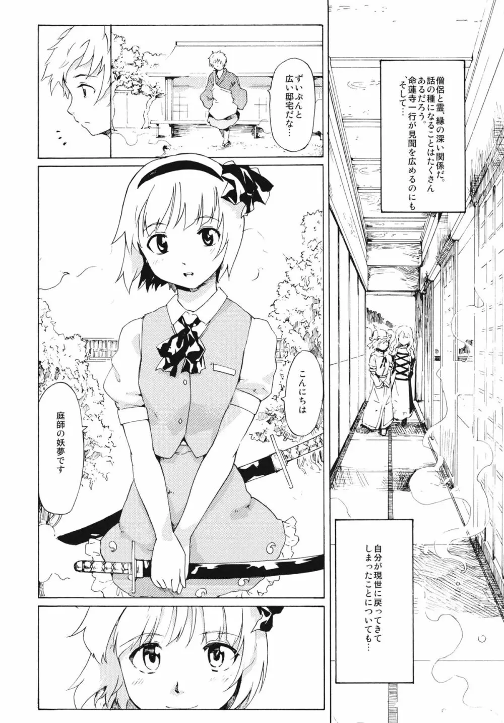 東方浮世絵巻 聖なる船の奇跡の軌跡 2 - page15