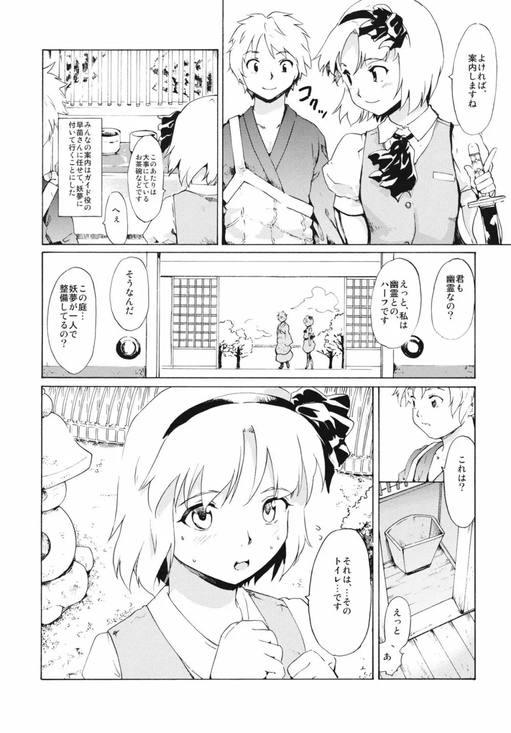 東方浮世絵巻 聖なる船の奇跡の軌跡 2 - page16
