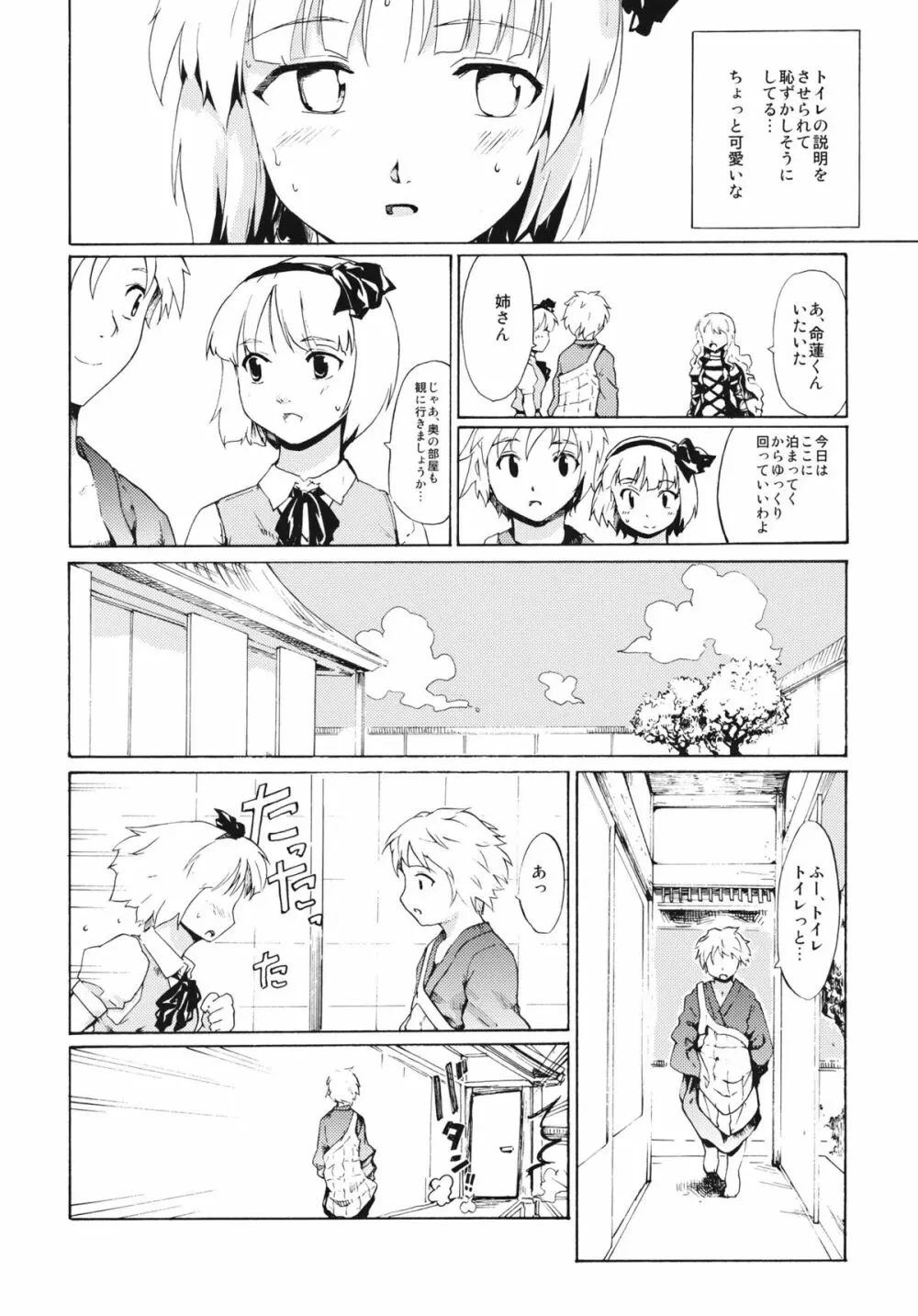 東方浮世絵巻 聖なる船の奇跡の軌跡 2 - page17