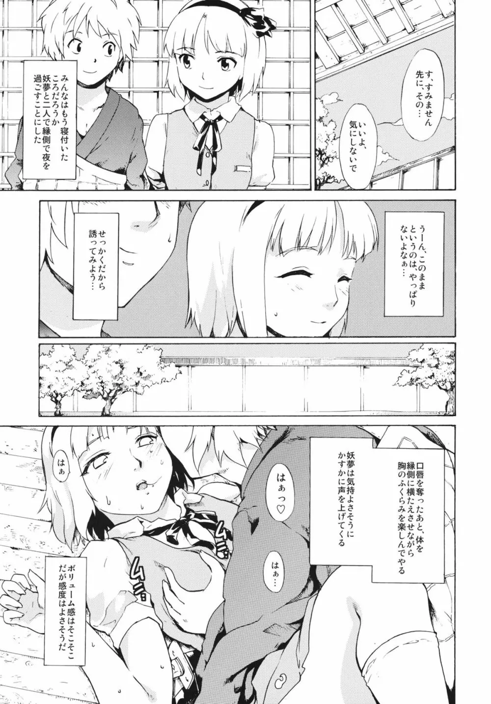 東方浮世絵巻 聖なる船の奇跡の軌跡 2 - page18