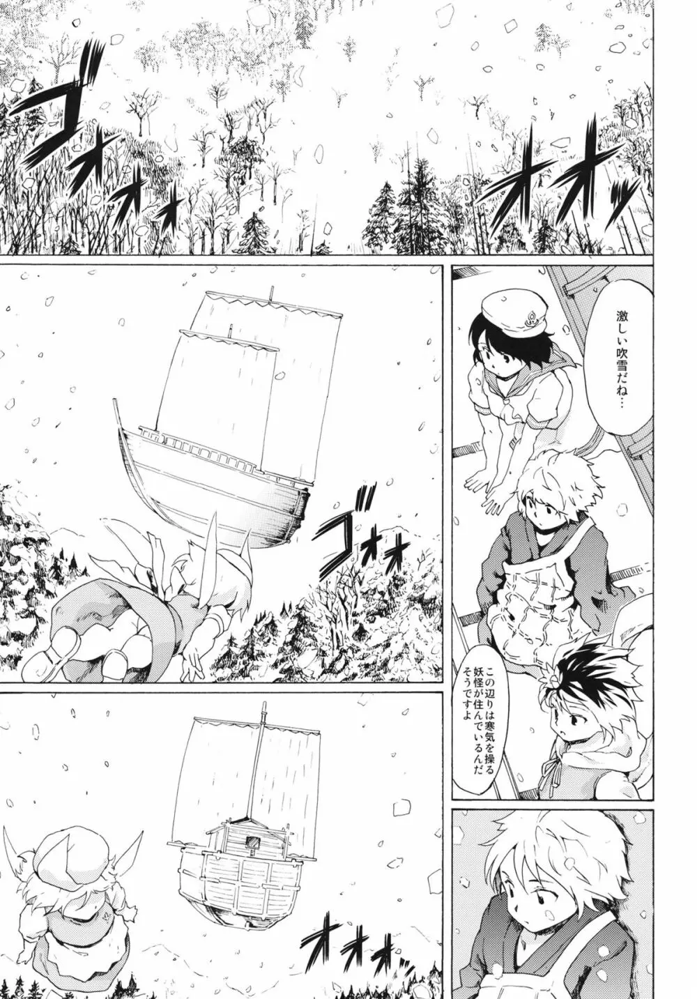東方浮世絵巻 聖なる船の奇跡の軌跡 2 - page2