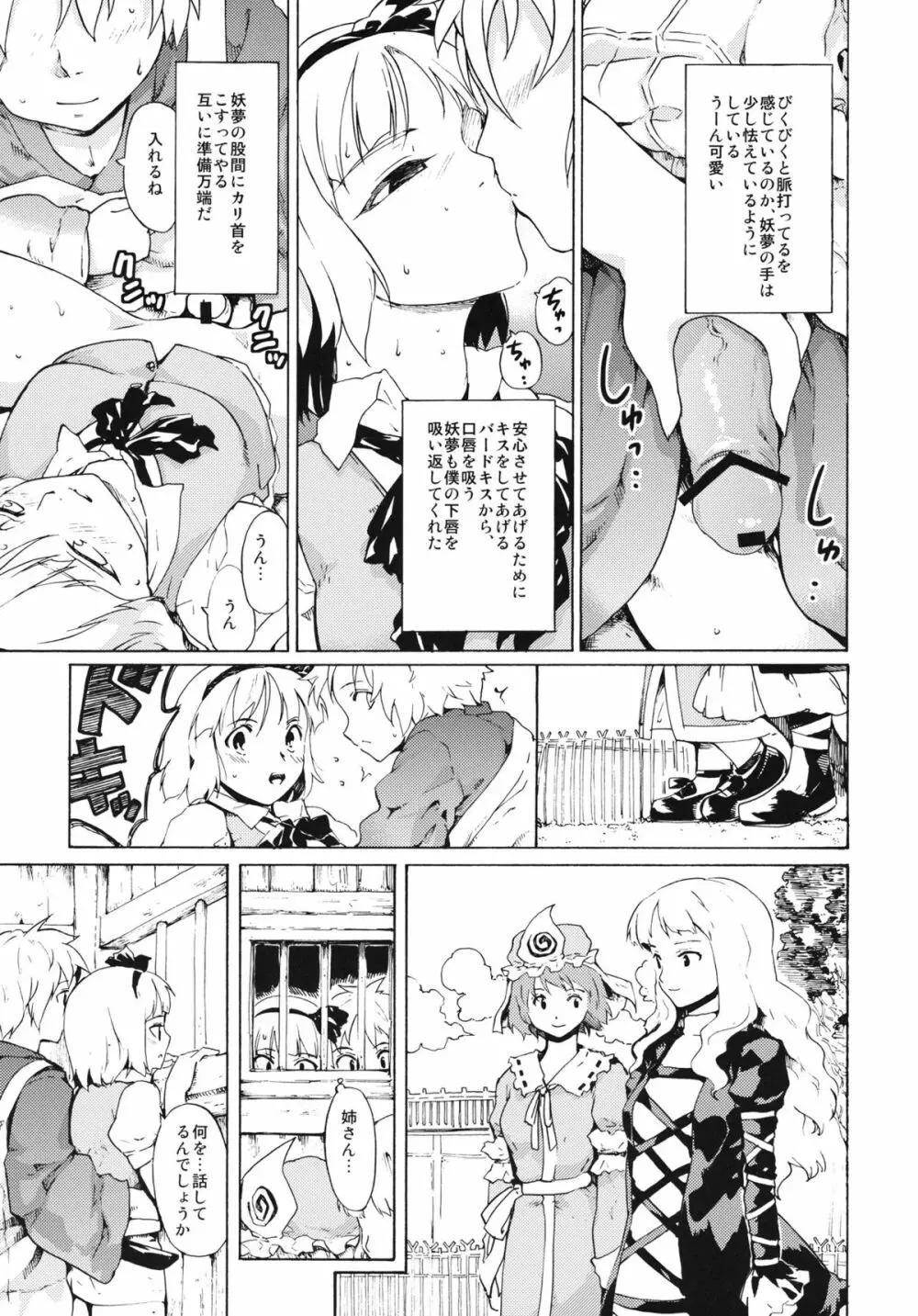 東方浮世絵巻 聖なる船の奇跡の軌跡 2 - page20