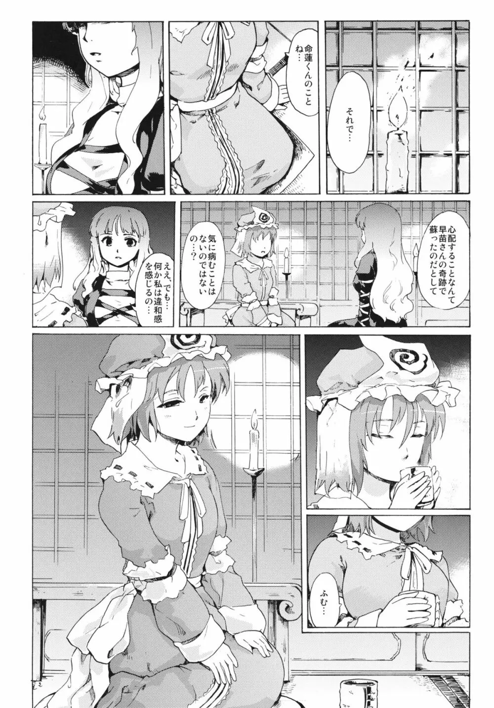 東方浮世絵巻 聖なる船の奇跡の軌跡 2 - page25