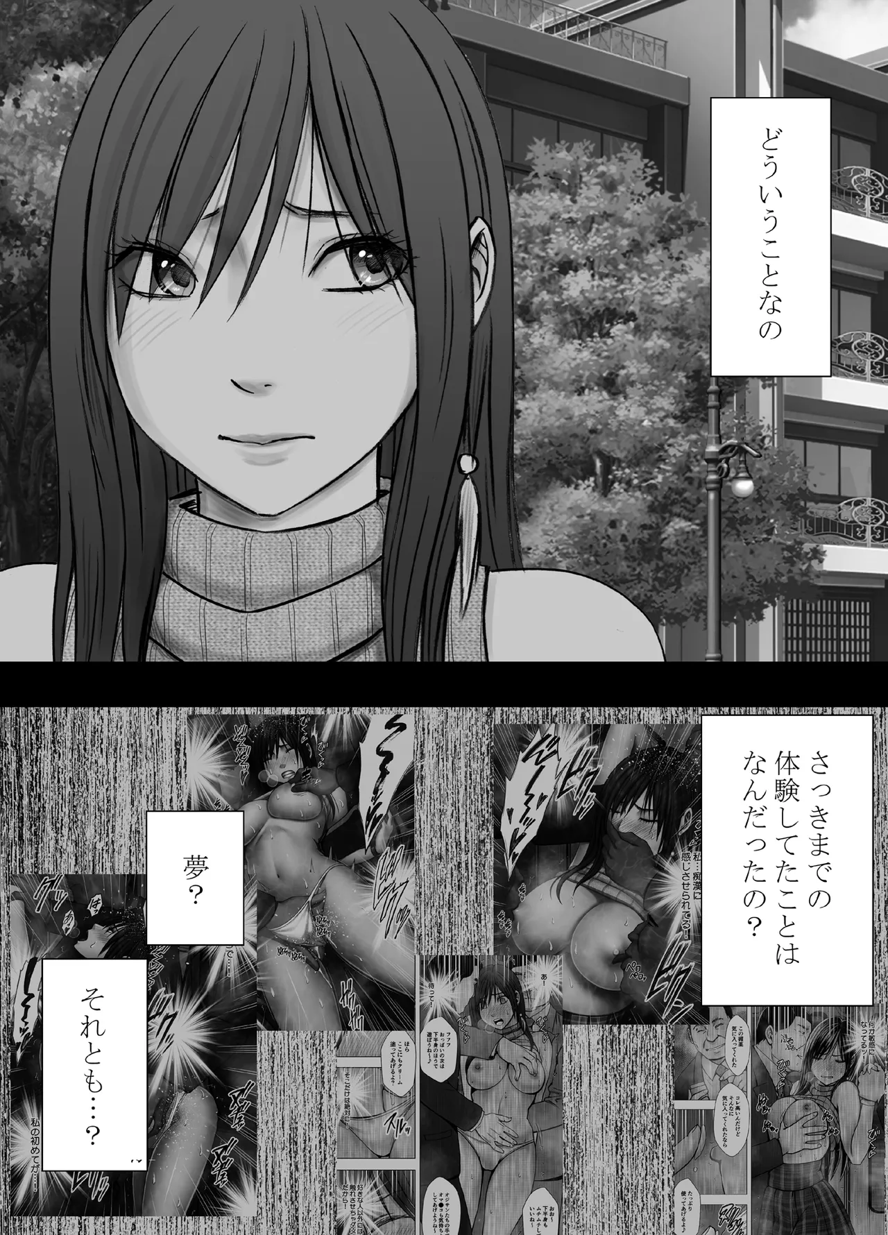 ヴァージンリベンジャー2 - page2