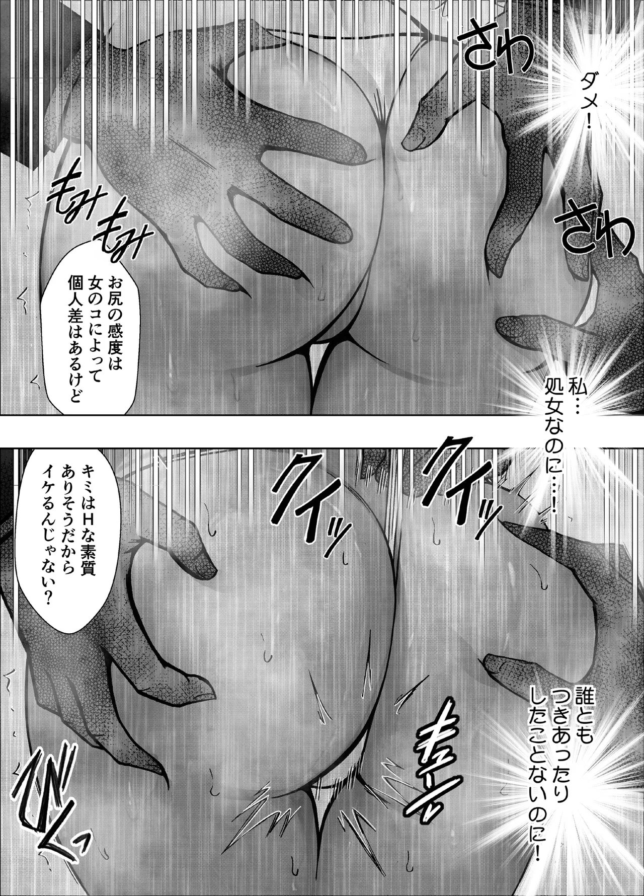 ヴァージンリベンジャー2 - page20