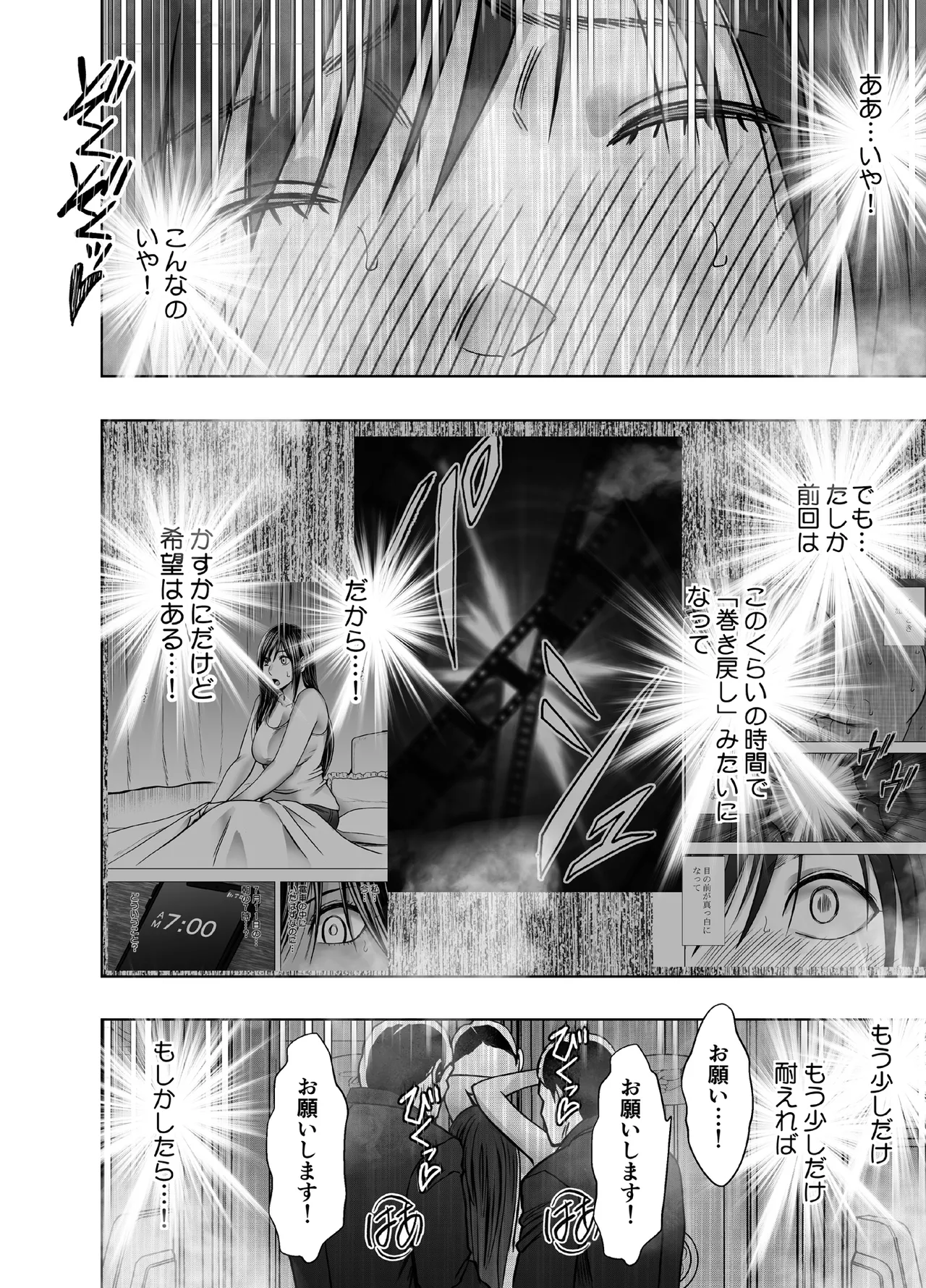 ヴァージンリベンジャー2 - page25