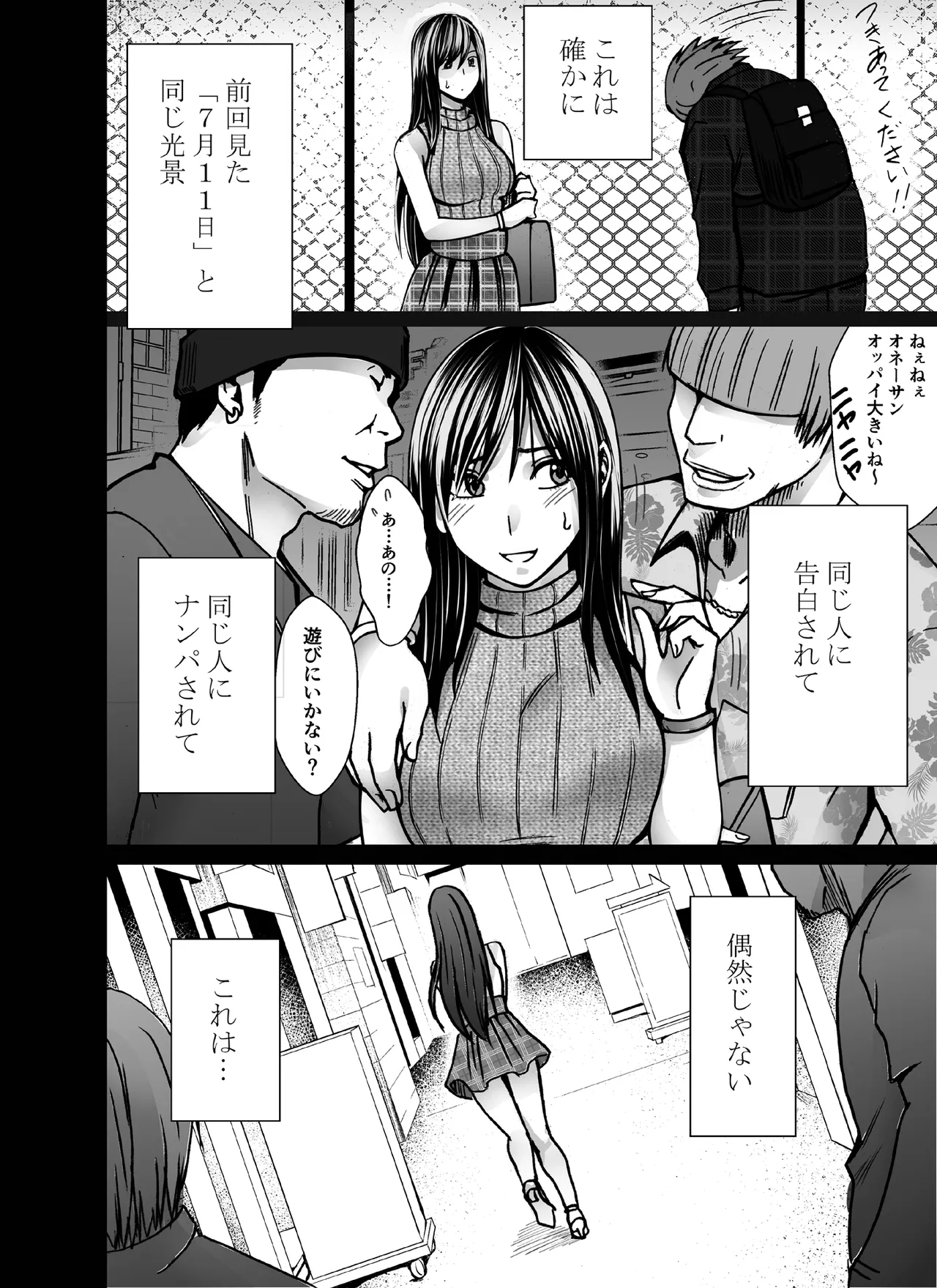 ヴァージンリベンジャー2 - page3