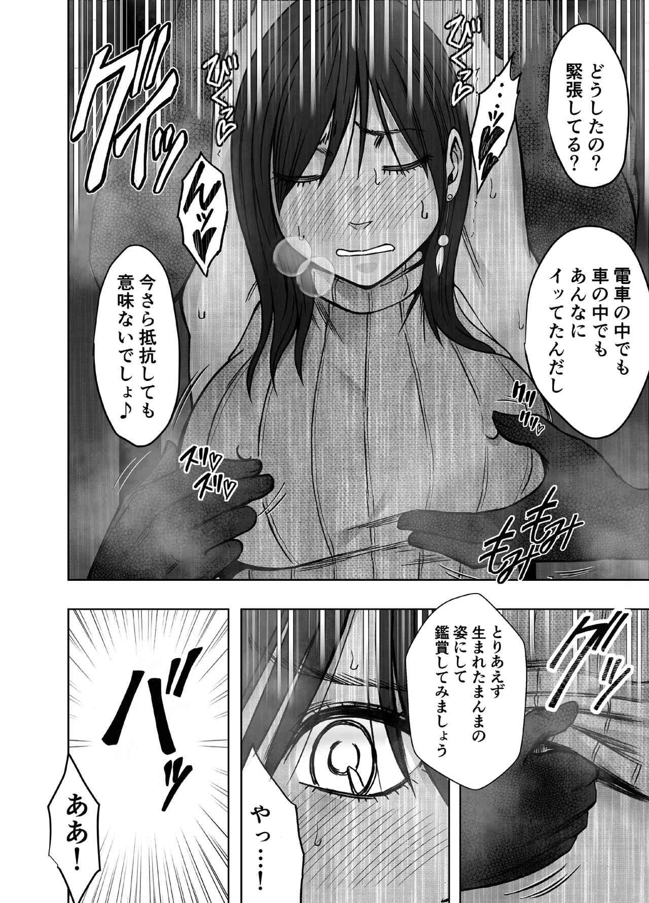 ヴァージンリベンジャー2 - page32