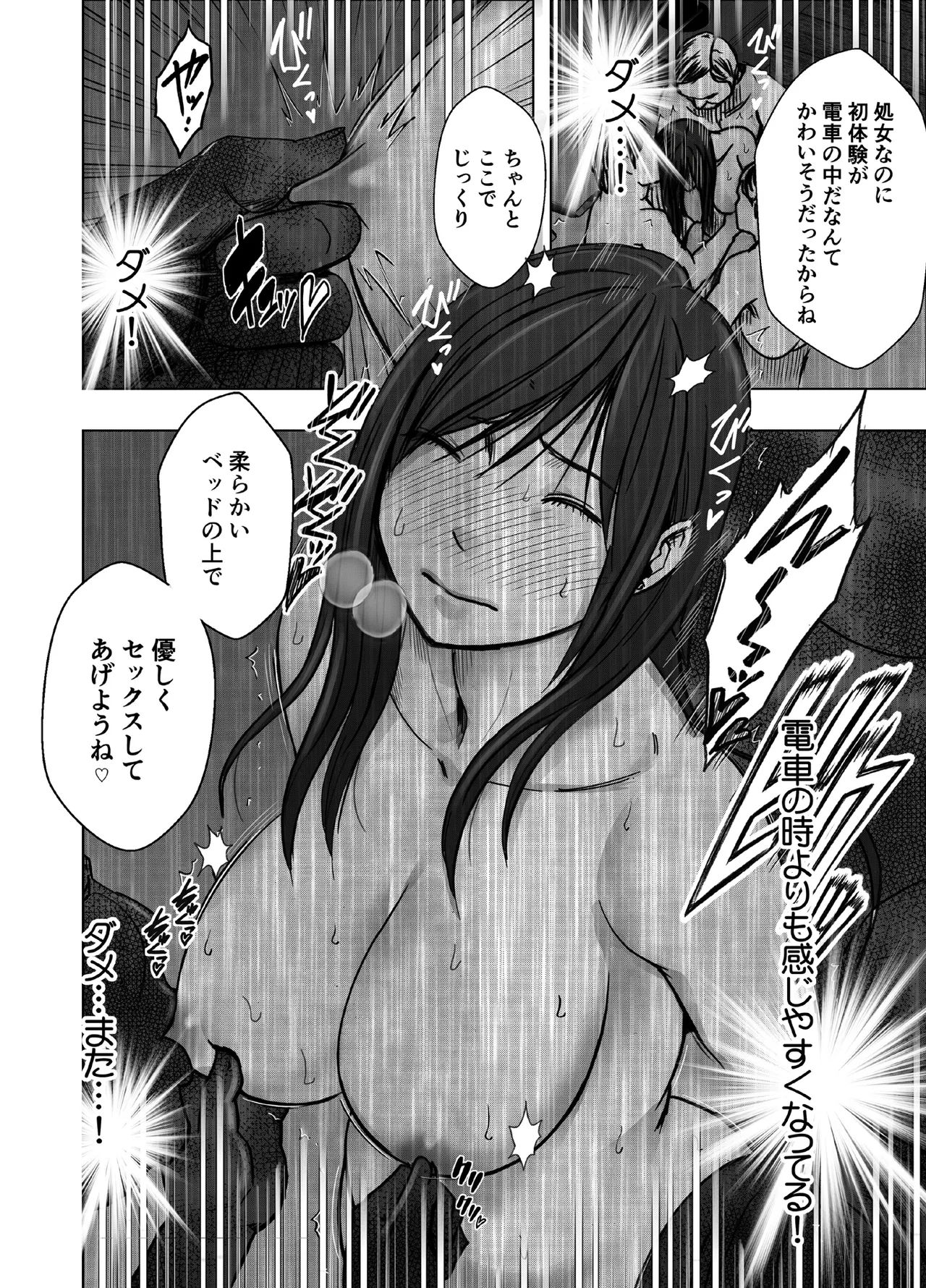 ヴァージンリベンジャー2 - page35
