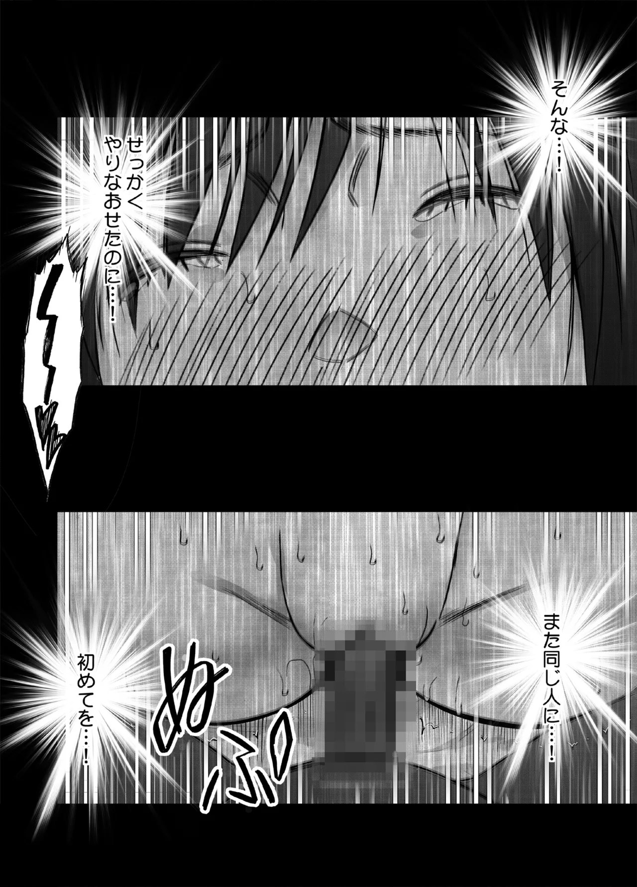 ヴァージンリベンジャー2 - page38