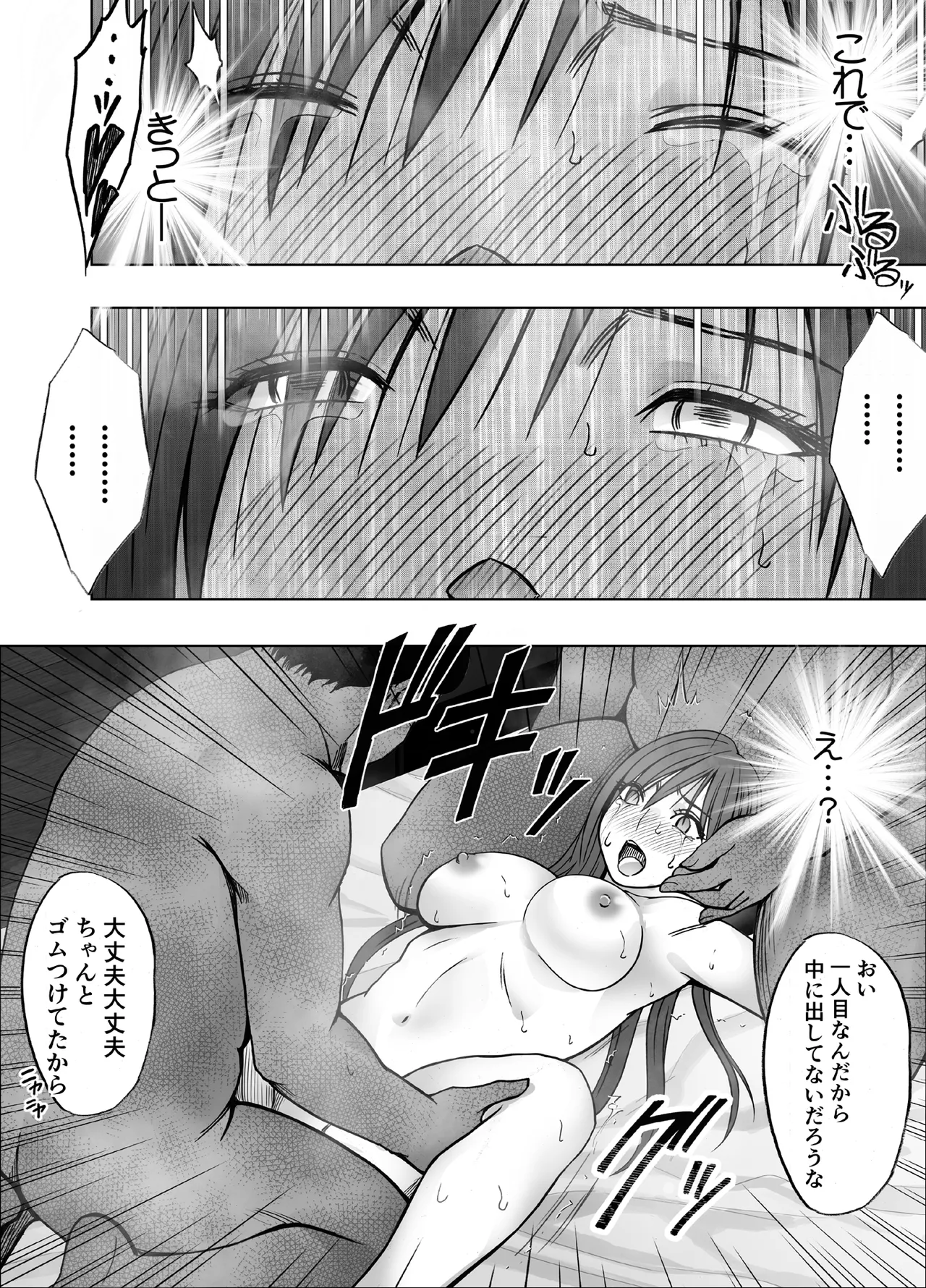 ヴァージンリベンジャー2 - page49