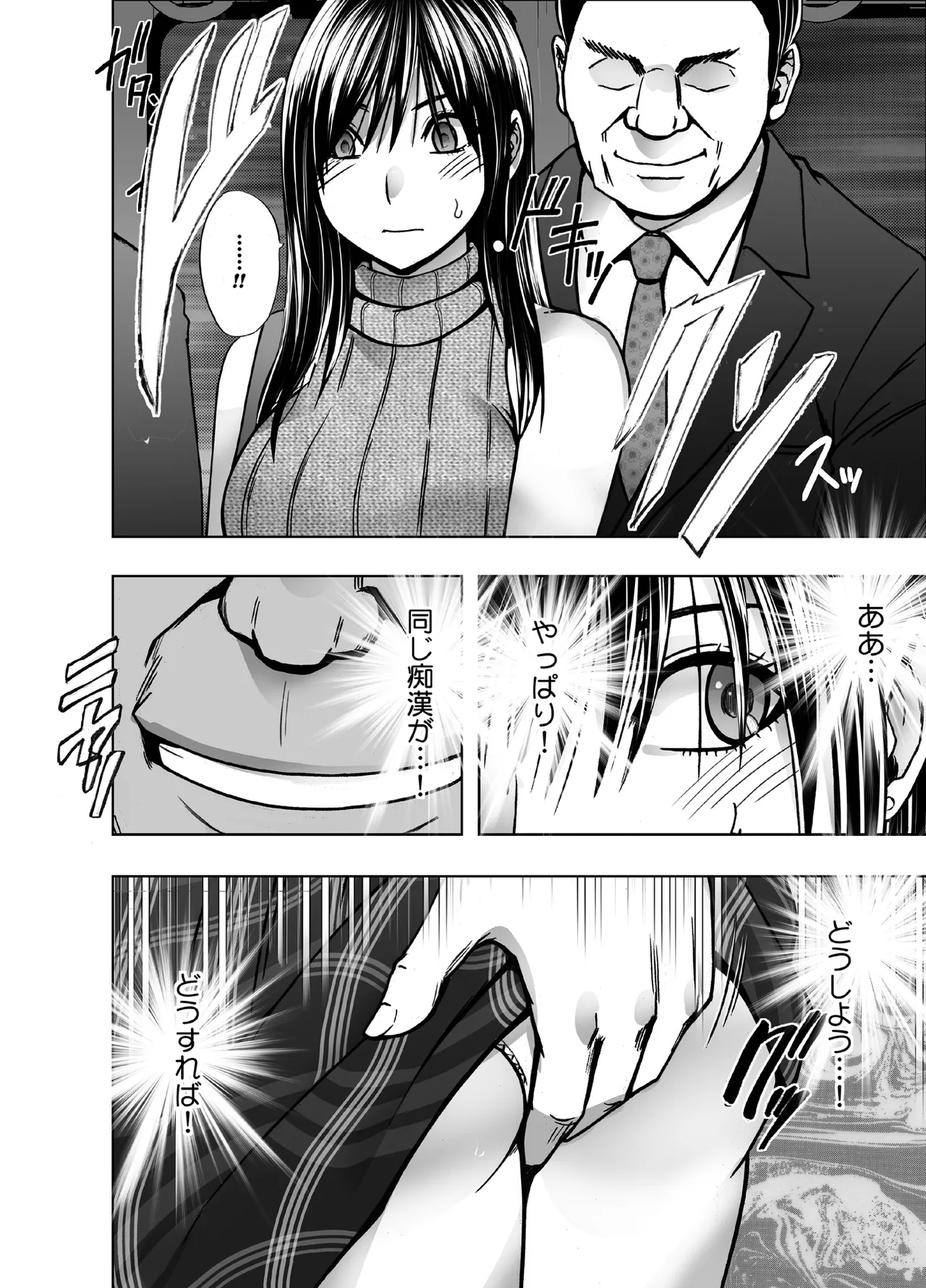 ヴァージンリベンジャー2 - page6