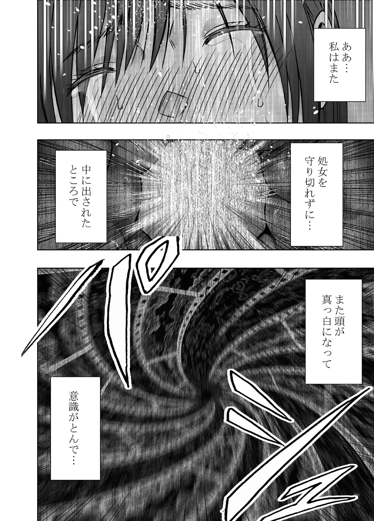 ヴァージンリベンジャー2 - page67