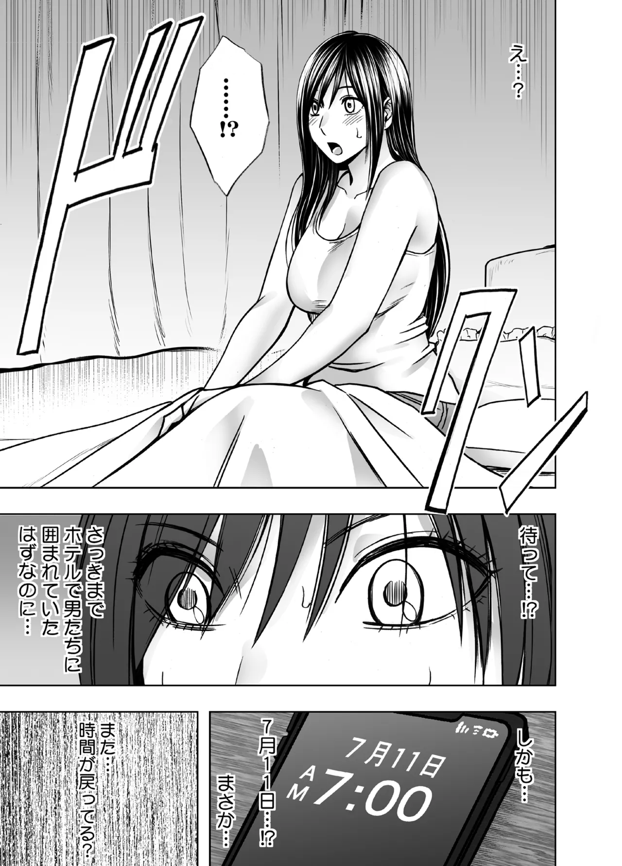 ヴァージンリベンジャー2 - page68
