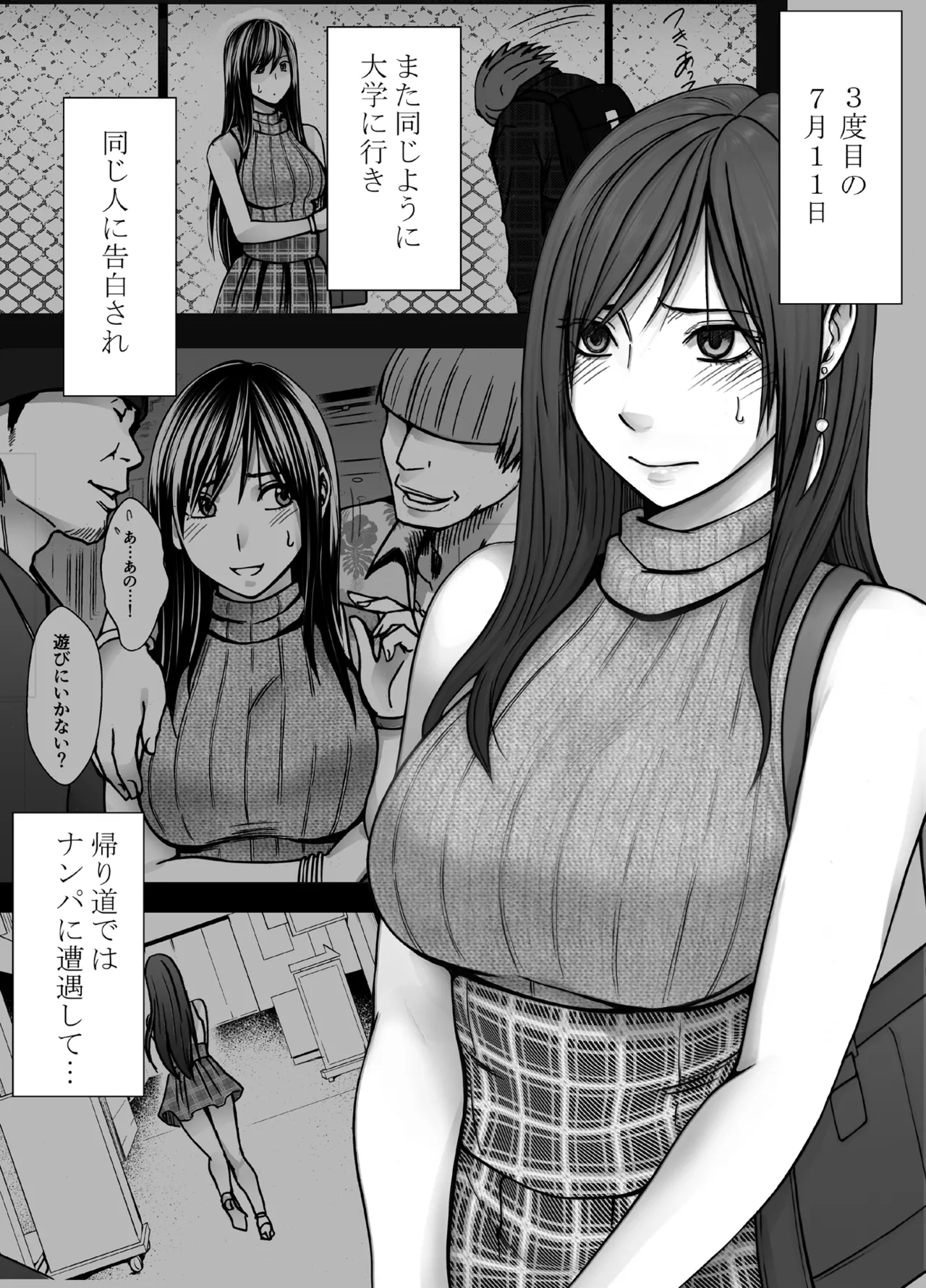 ヴァージンリベンジャー2 - page69
