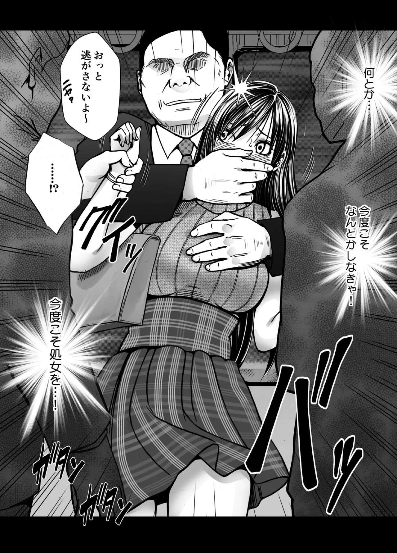 ヴァージンリベンジャー2 - page7