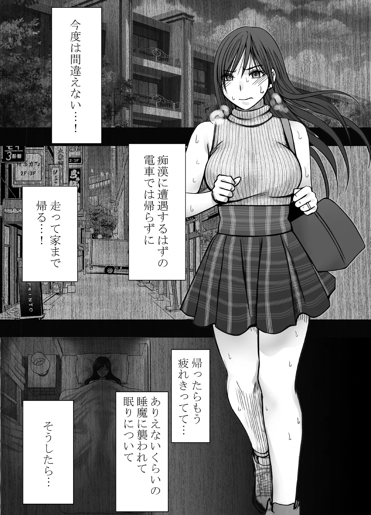ヴァージンリベンジャー2 - page70
