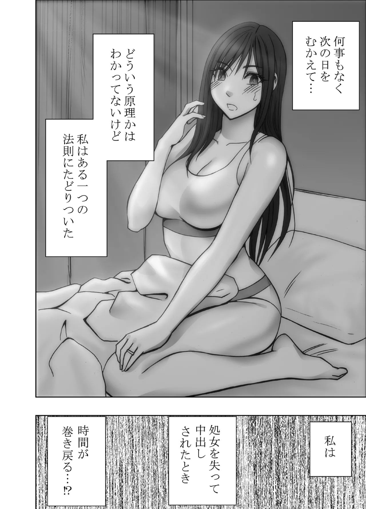 ヴァージンリベンジャー2 - page71